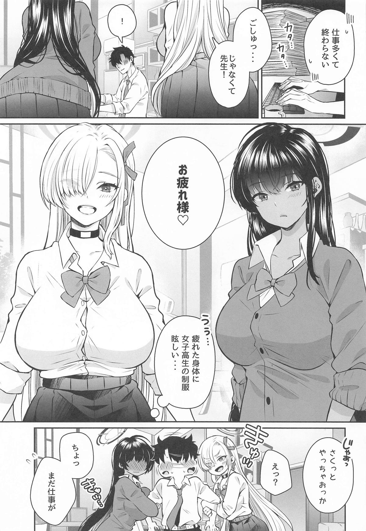 Houkago Ore wa Seito ni Hasamarete Shiborareru - Page 2