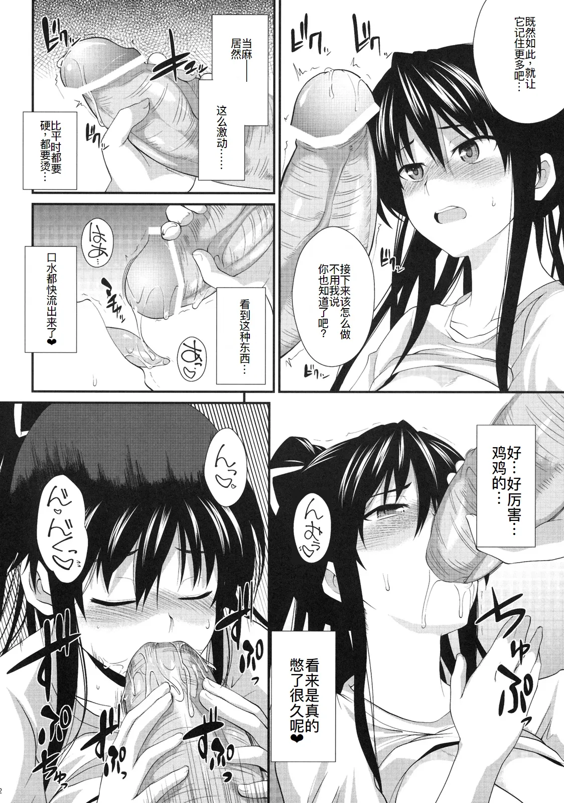 Amakusa Moyou na Yon % Plus page 12 featuring touma kamijou toaru project parody - multi-work series paizuri hentai manga - read online free