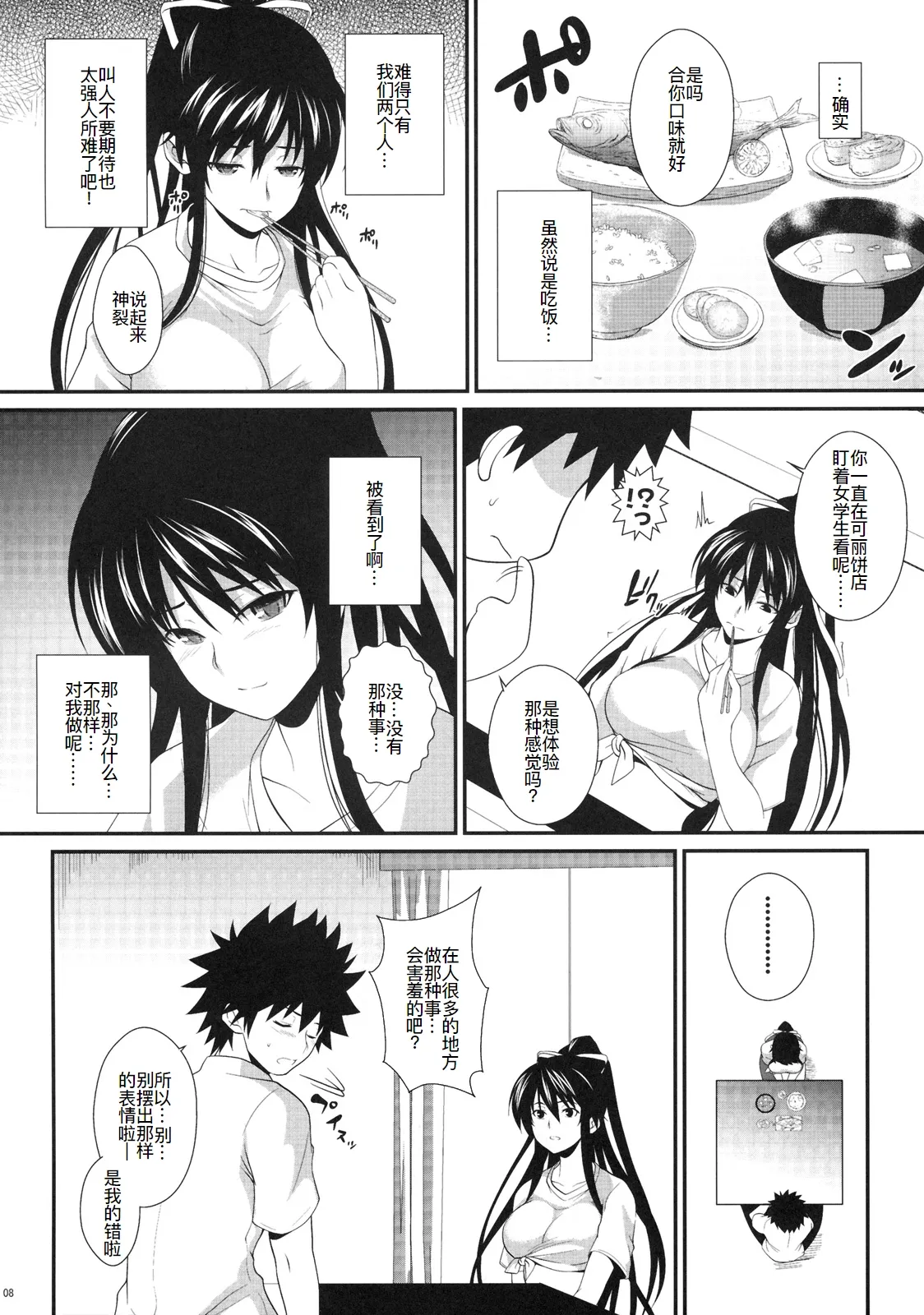 Amakusa Moyou na Yon % Plus - Page 8