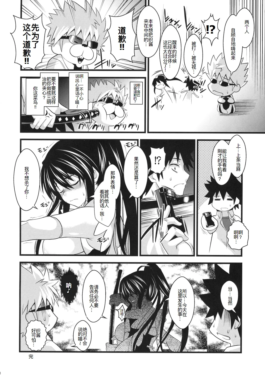Amakusa Moyou na San % page 27 featuring kaori kanzaki toaru project parody - gloves stockings hentai manga - read online free