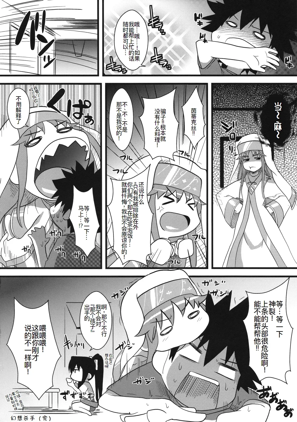 Amakusa Moyou na % - Page 24