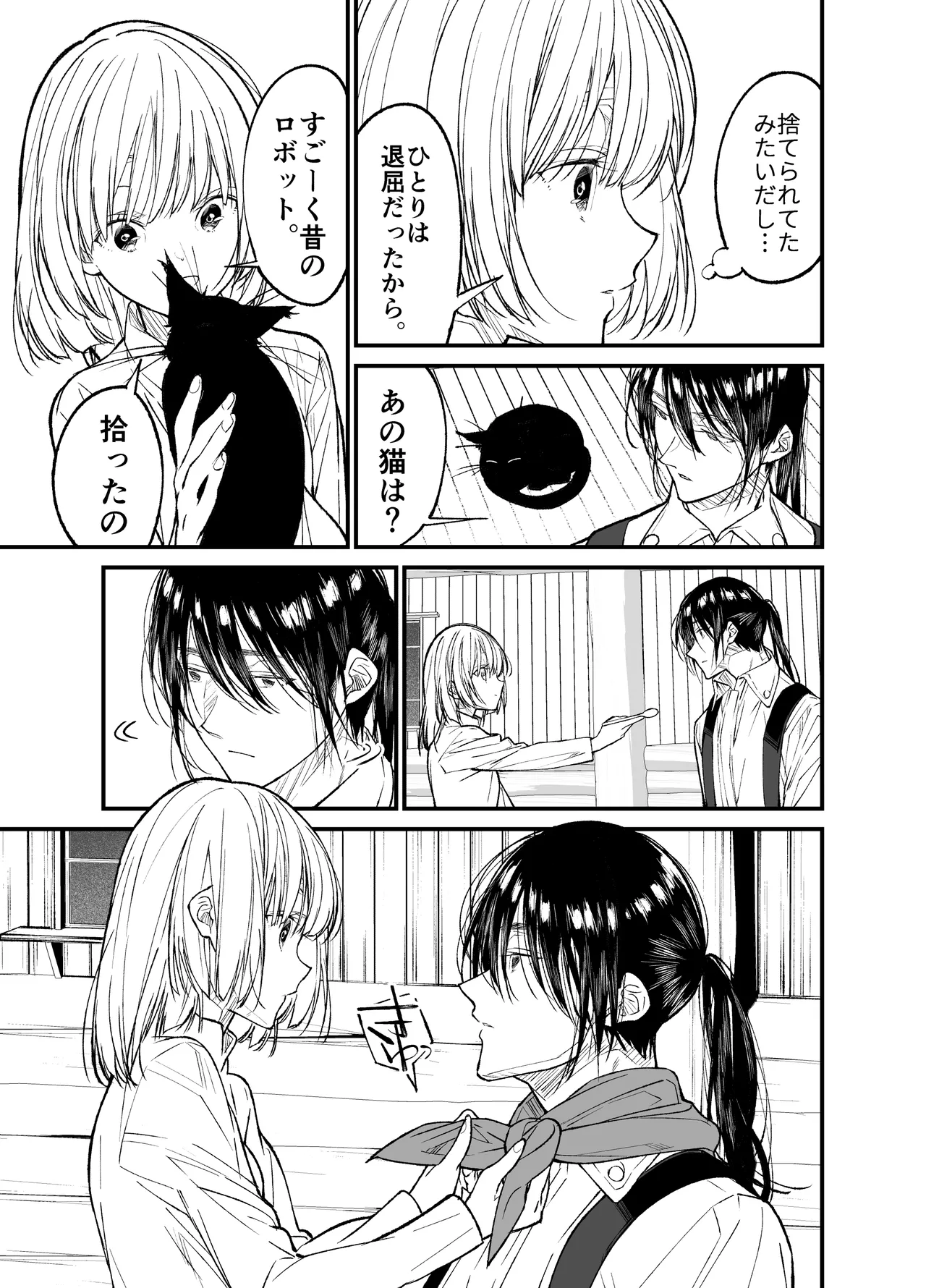 AI wa Anata no Yume wo Miru ka? - Page 16