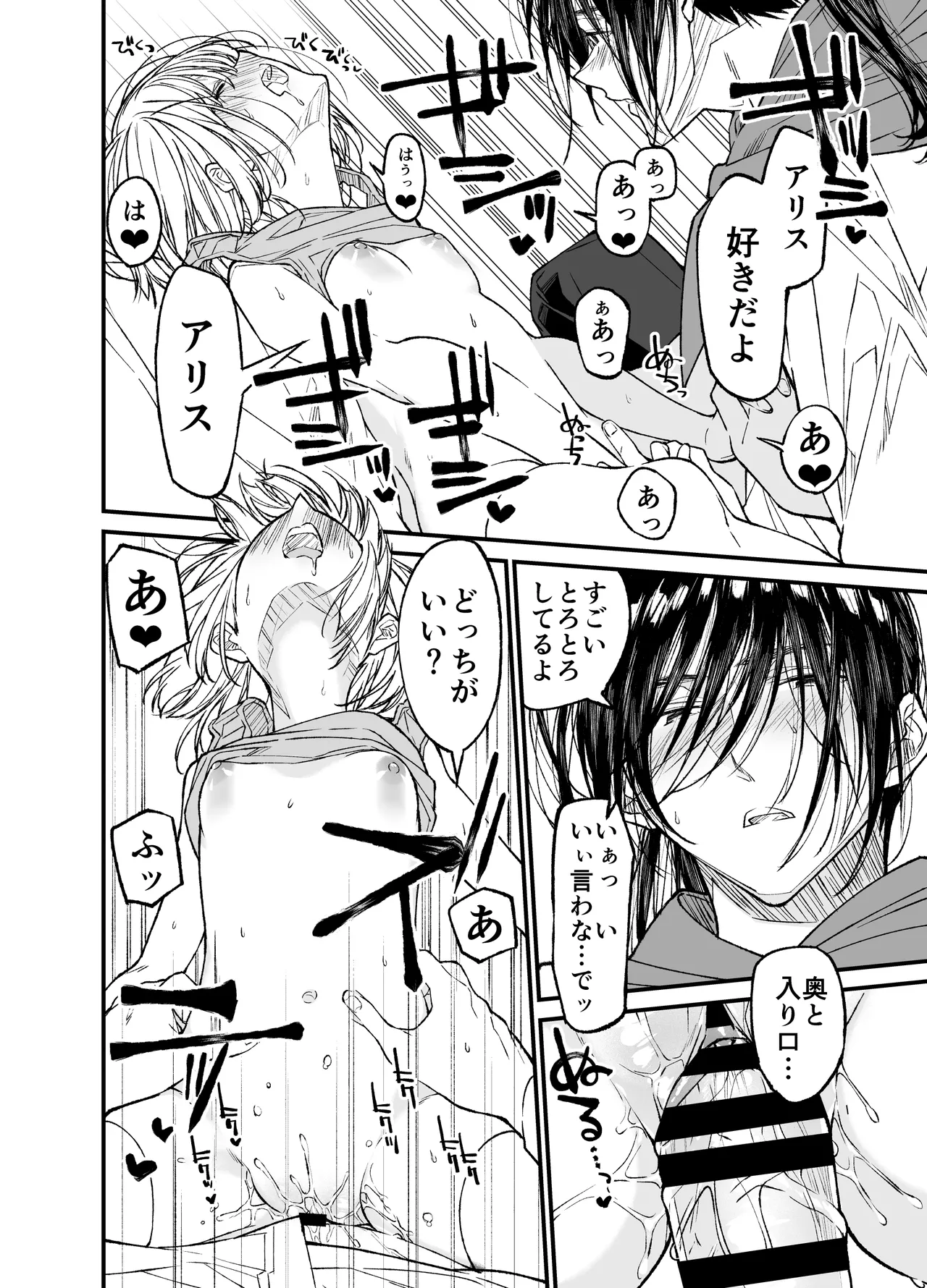AI wa Anata no Yume wo Miru ka? - Page 41