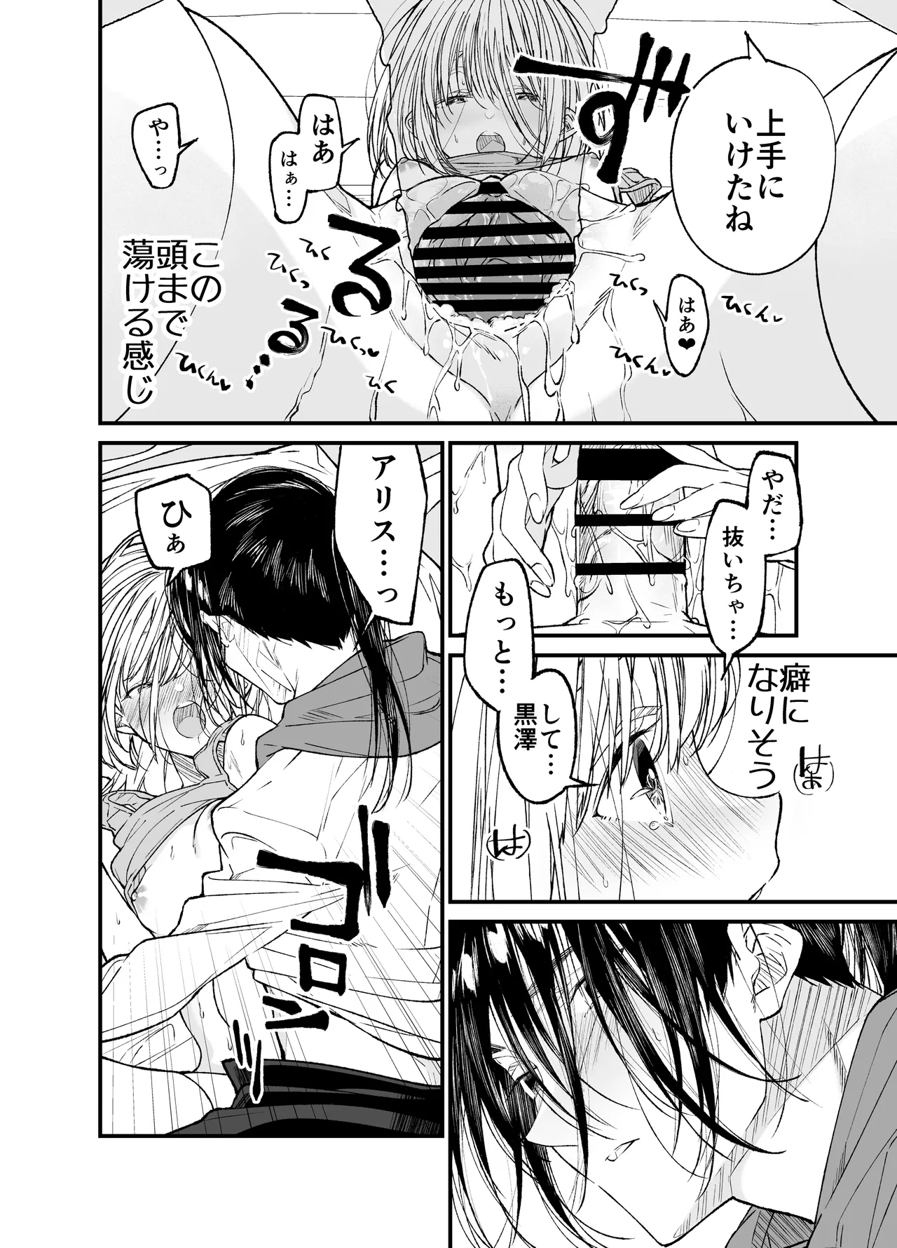 AI wa Anata no Yume wo Miru ka? - Page 43