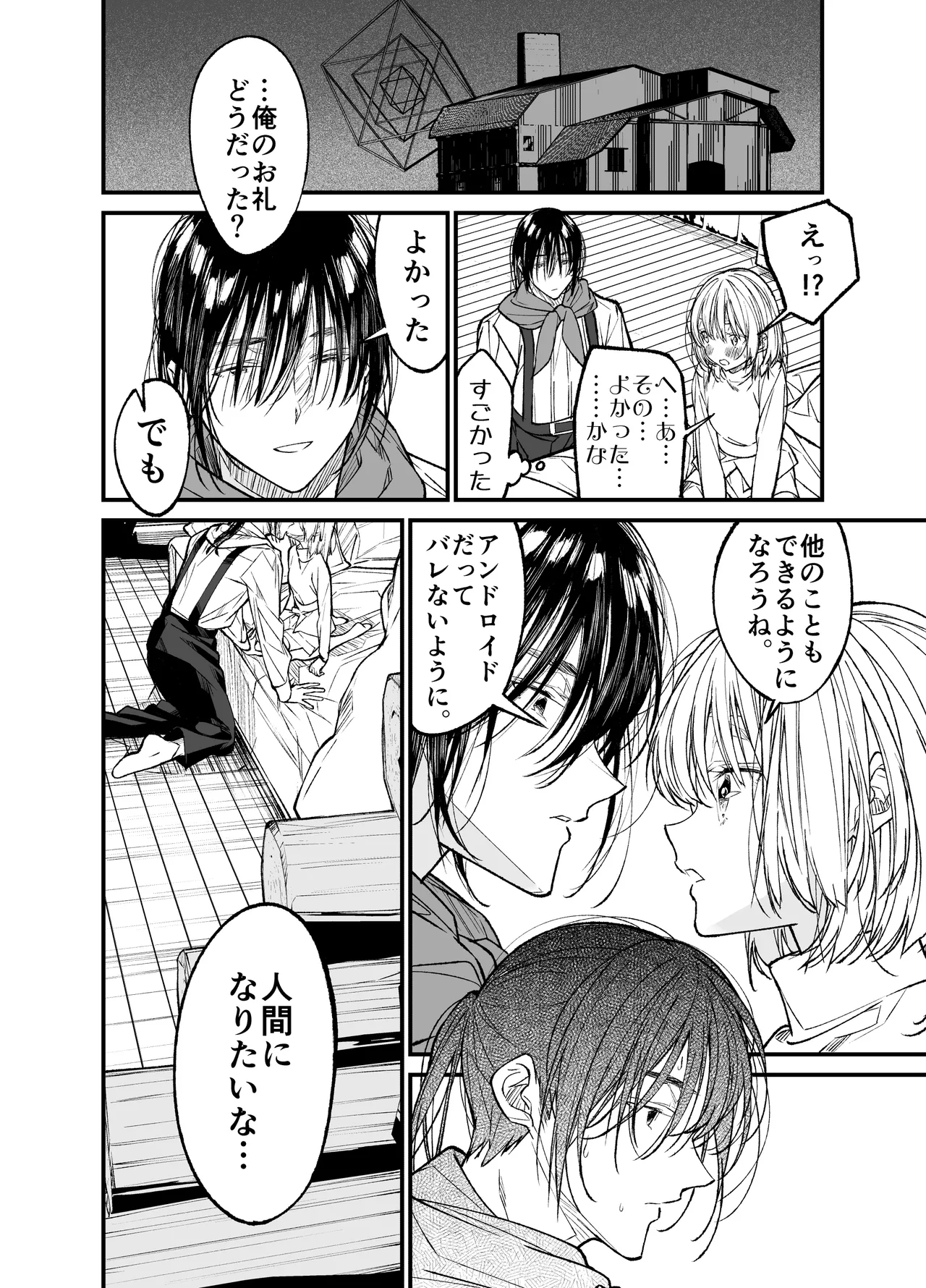 AI wa Anata no Yume wo Miru ka? - Page 51