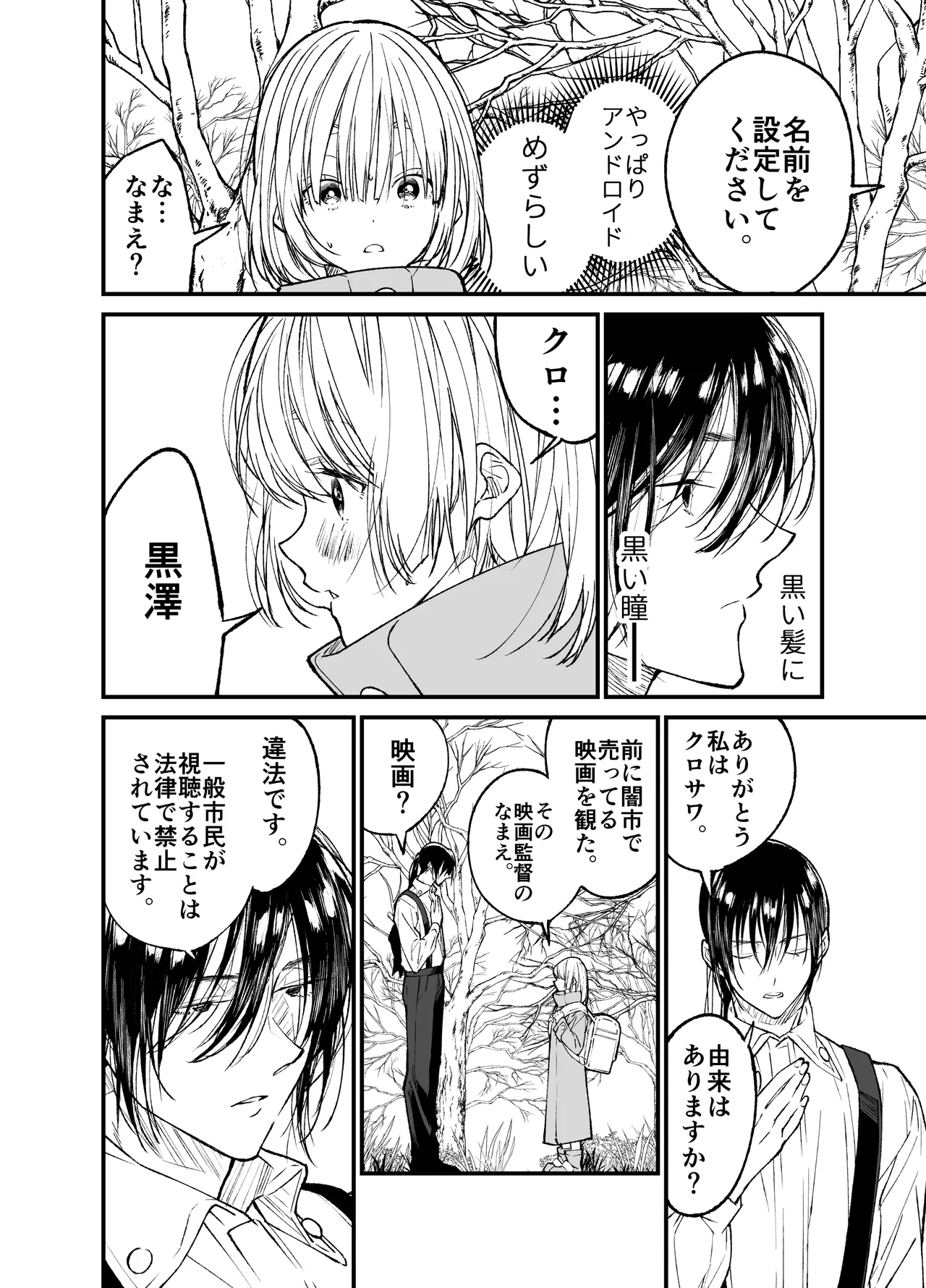 AI wa Anata no Yume wo Miru ka? - Page 9