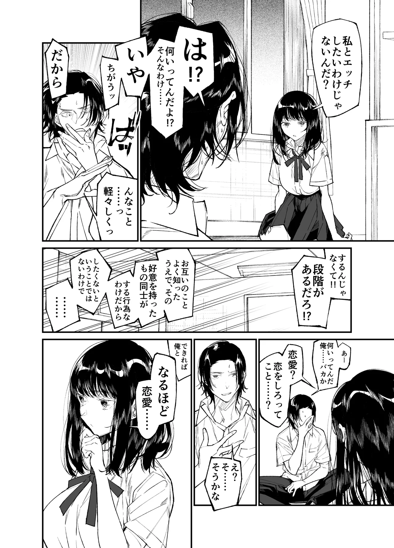 [Hayaku JK ni Naritai (Asakawa)] Gravity ~Soushuuhen~ i to eye to Ai no Hanashi [Digital] page 106 original parody - story arc schoolgirl uniform hentai manga - read online free