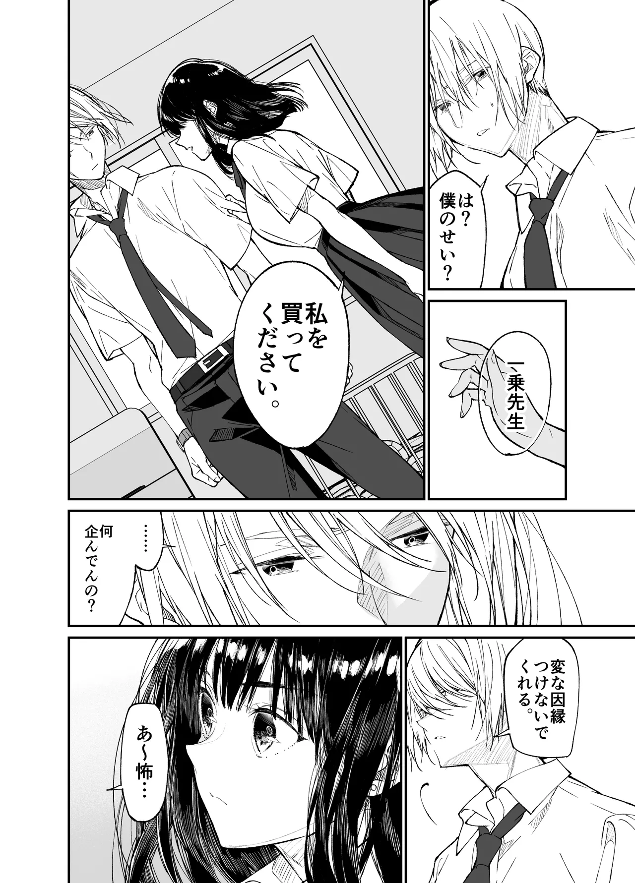 [Hayaku JK ni Naritai (Asakawa)] Gravity ~Soushuuhen~ i to eye to Ai no Hanashi [Digital] page 18 original parody - story arc schoolgirl uniform hentai manga - read online free