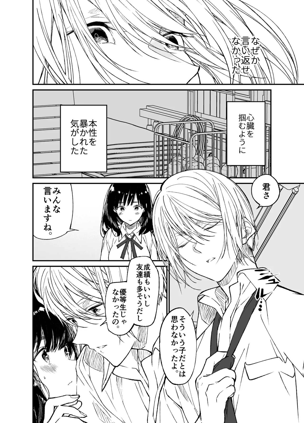 [Hayaku JK ni Naritai (Asakawa)] Gravity ~Soushuuhen~ i to eye to Ai no Hanashi [Digital] page 20 original parody - sole female schoolgirl uniform hentai manga - read online free