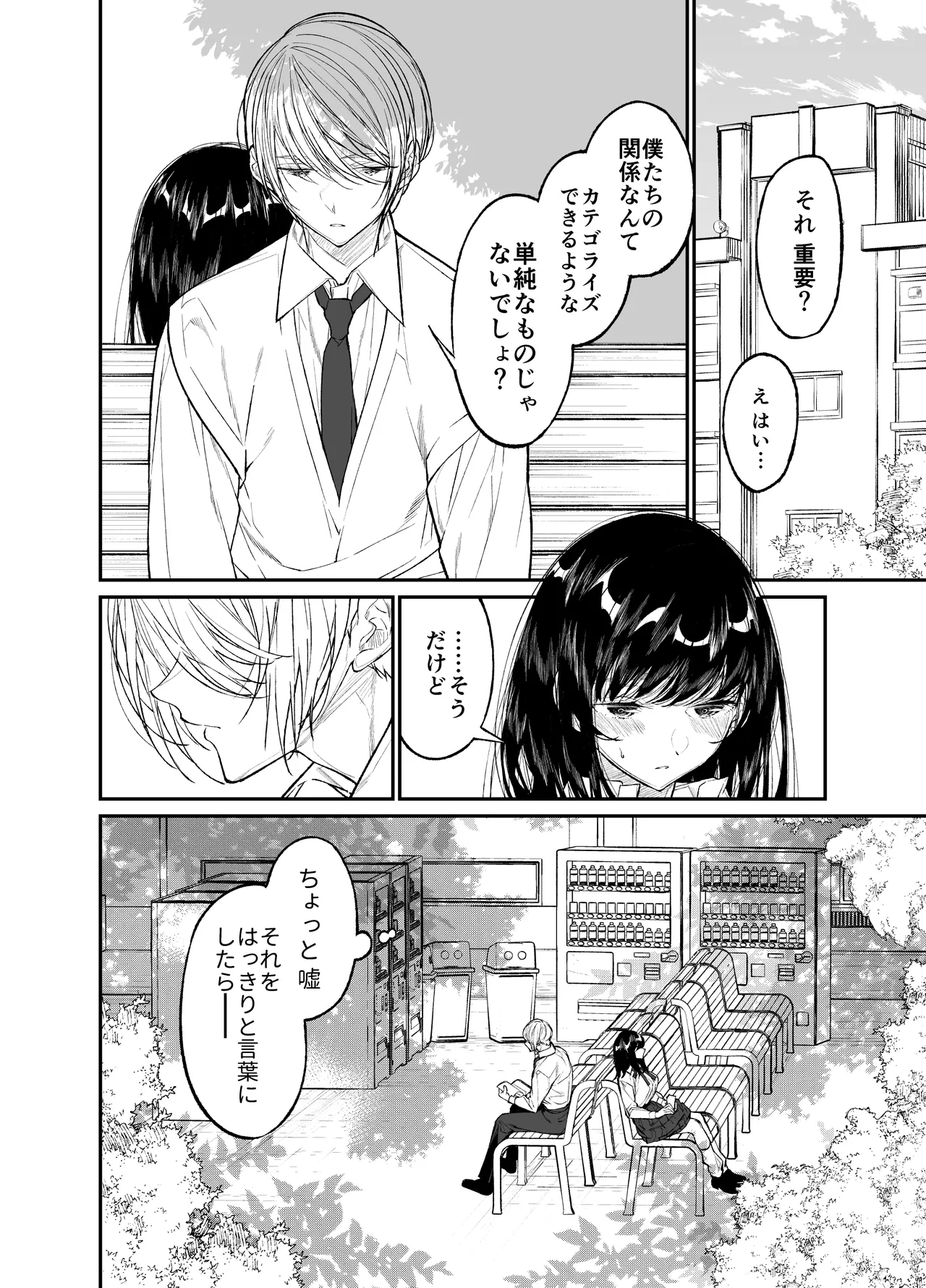 [Hayaku JK ni Naritai (Asakawa)] Gravity ~Soushuuhen~ i to eye to Ai no Hanashi [Digital] page 202 original parody - sole female schoolgirl uniform hentai manga - read online free