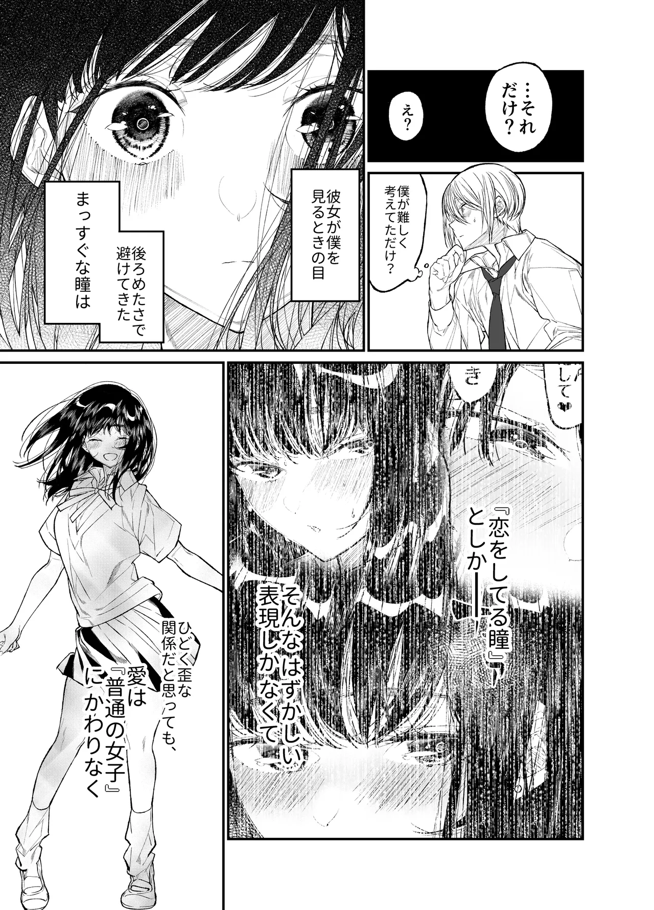 [Hayaku JK ni Naritai (Asakawa)] Gravity ~Soushuuhen~ i to eye to Ai no Hanashi [Digital] page 215 original parody - sole female schoolgirl uniform hentai manga - read online free