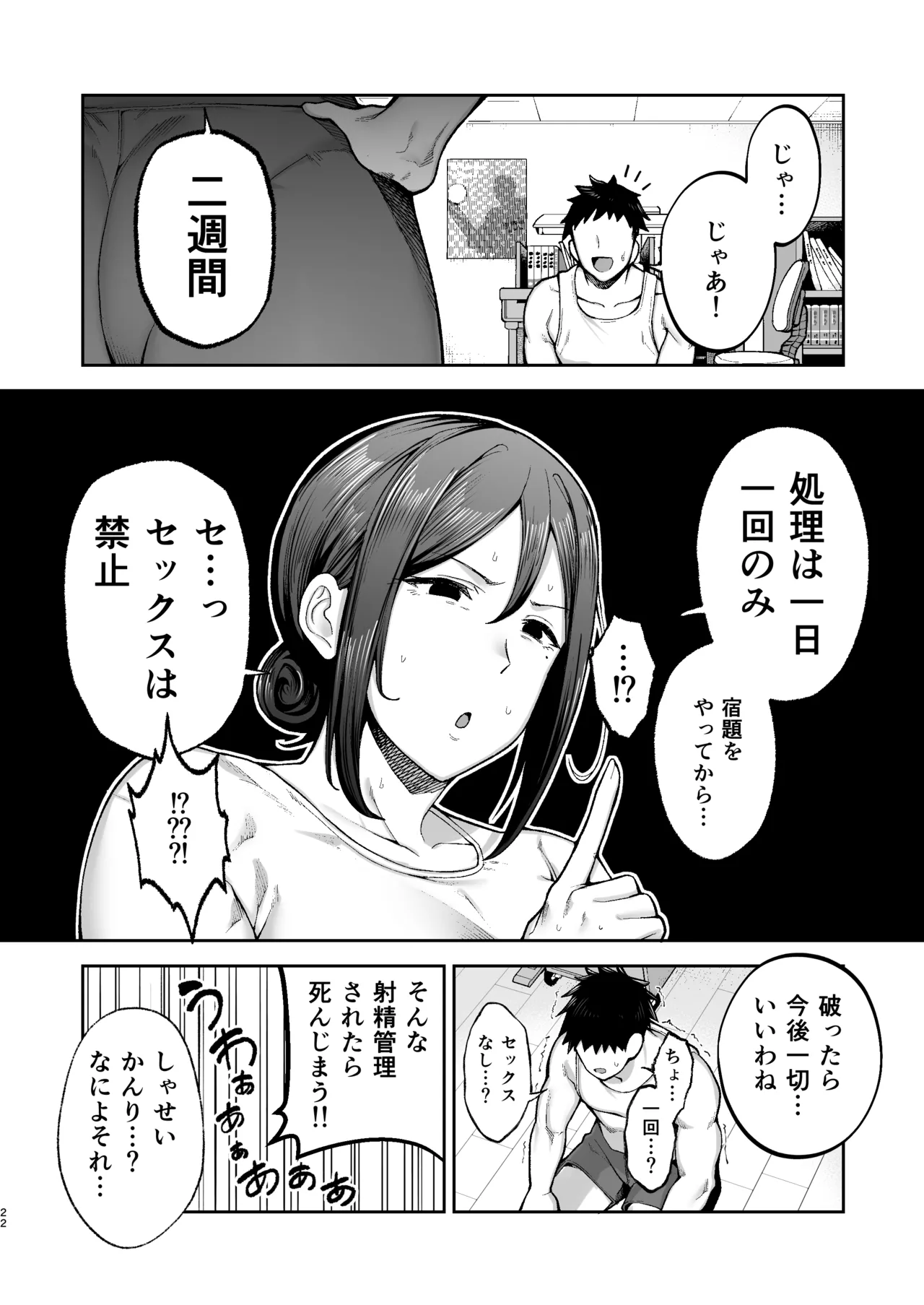 Ichiban Michika de Eroi Mesu Miyuki 2 - Page 23