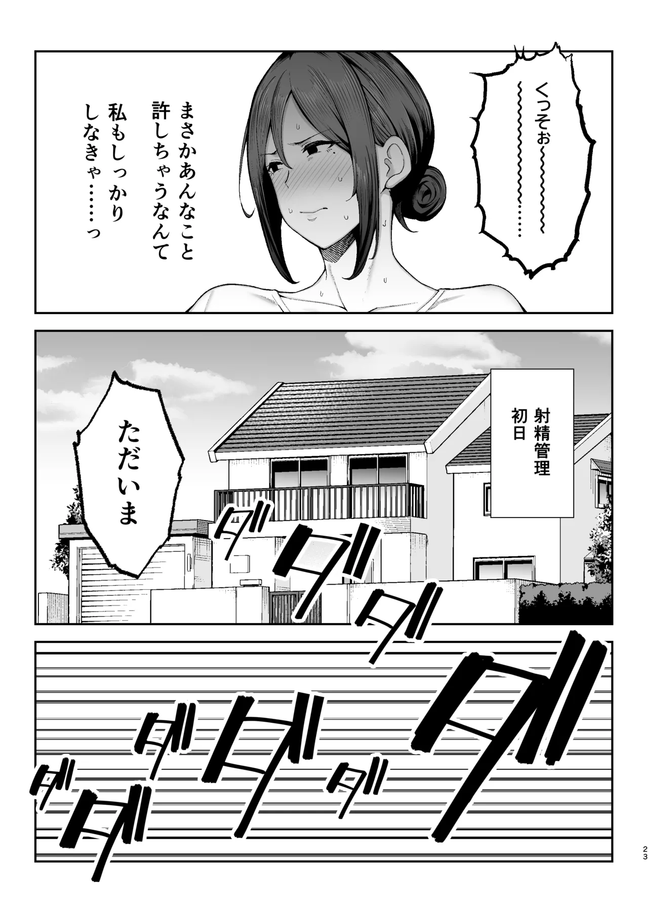 Ichiban Michika de Eroi Mesu Miyuki 2 - Page 24
