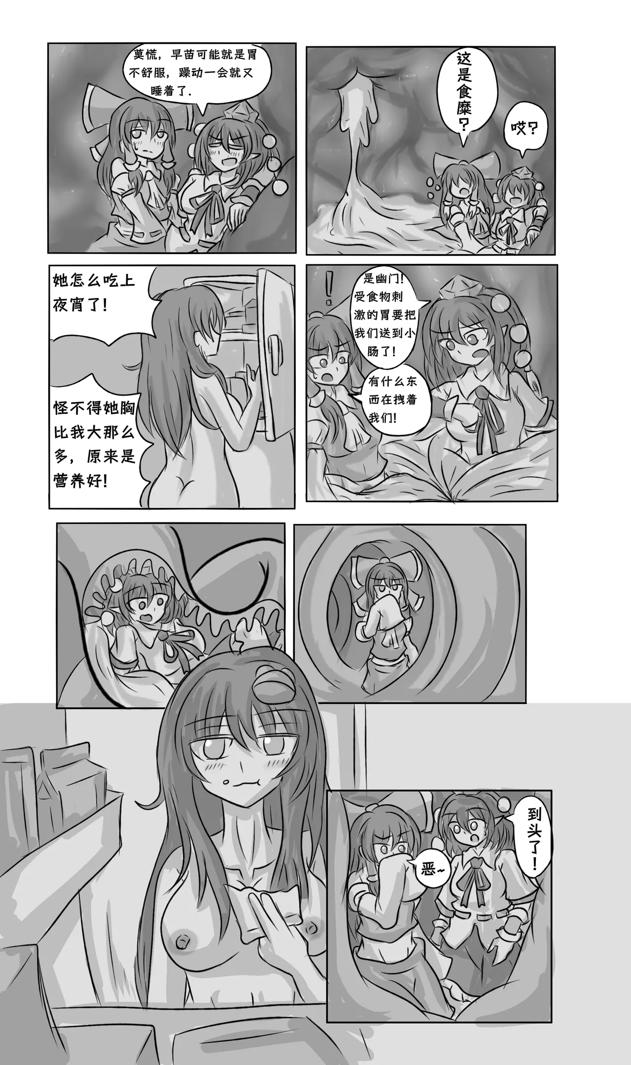 巨娘信条:风神录 - Page 5