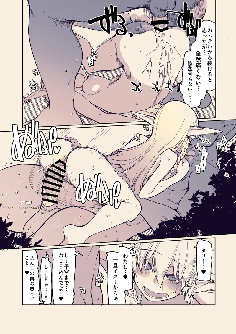 Dosukebe Elf no Ishukan Nikki 13 page 13 original parody - elf orc hentai manga - read online free