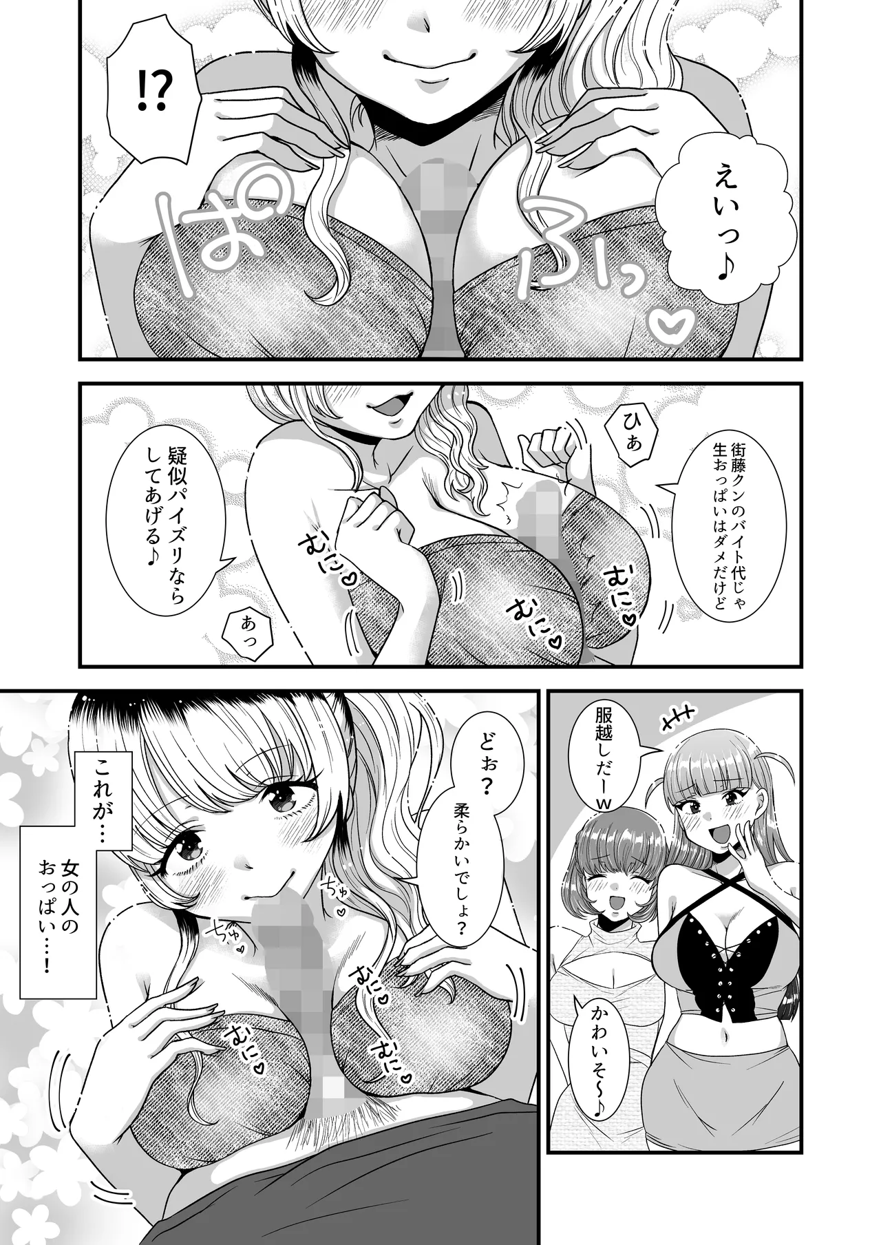 M-o Muke Zasshifuu Doujinshi Dokutoku no Magazine Vol. 12 page 25 original parody - chastity belt pegging hentai manga - read online free