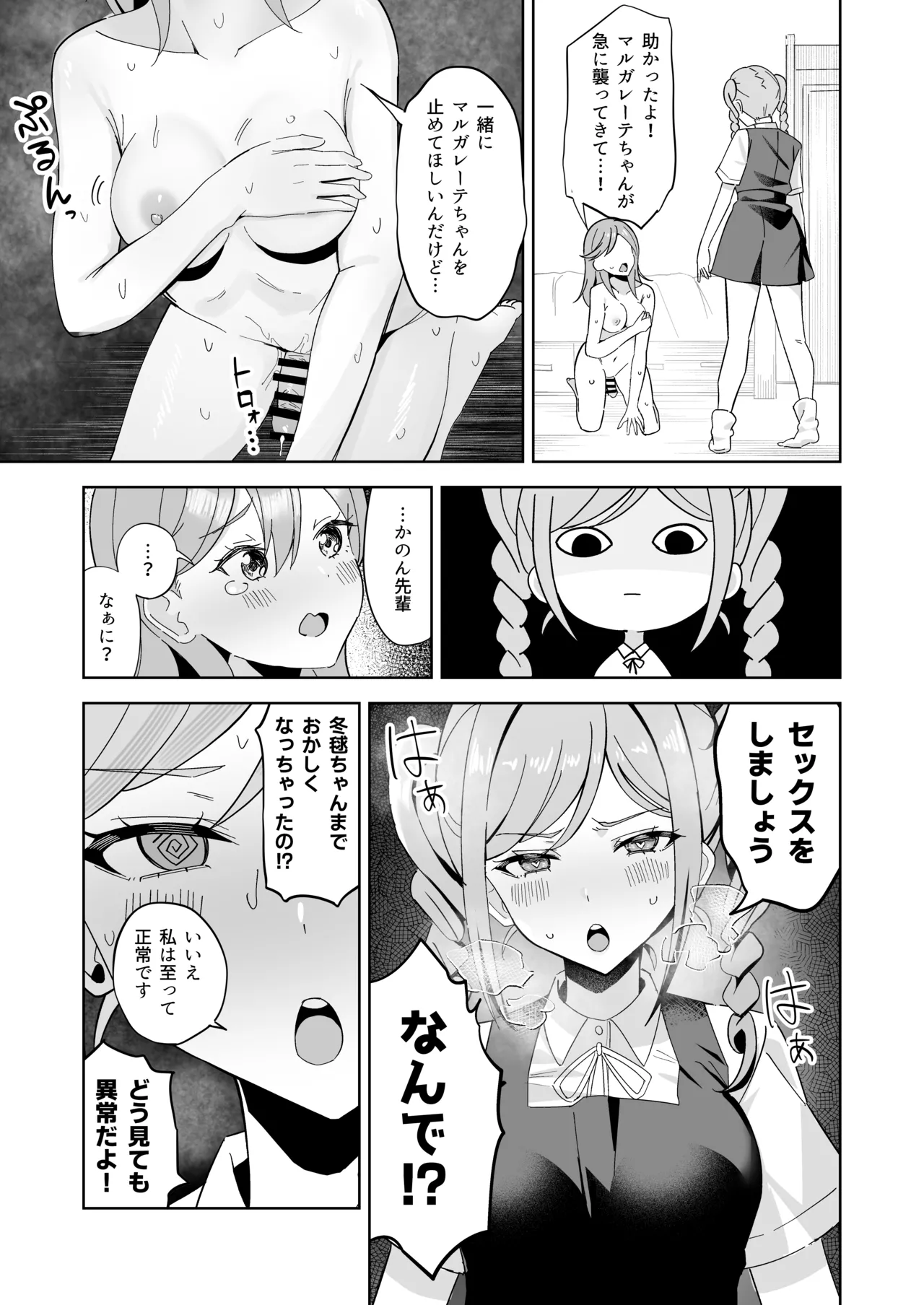 Tomate ni GyakuRa Sareru Hon page 12 featuring kanon shibuya love live superstar parody - futanari big breasts hentai manga - read online free