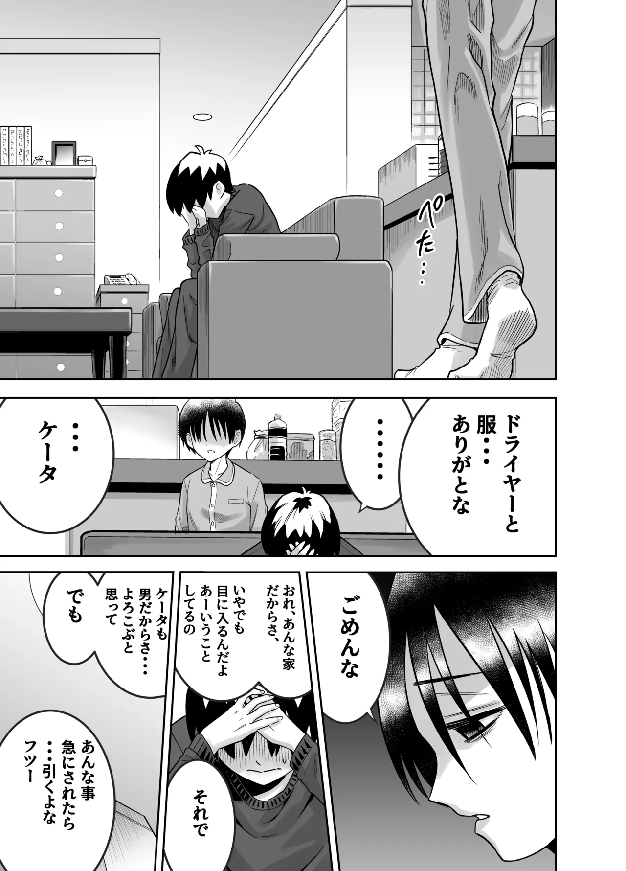 Danchi no Tomodachi - Page 30