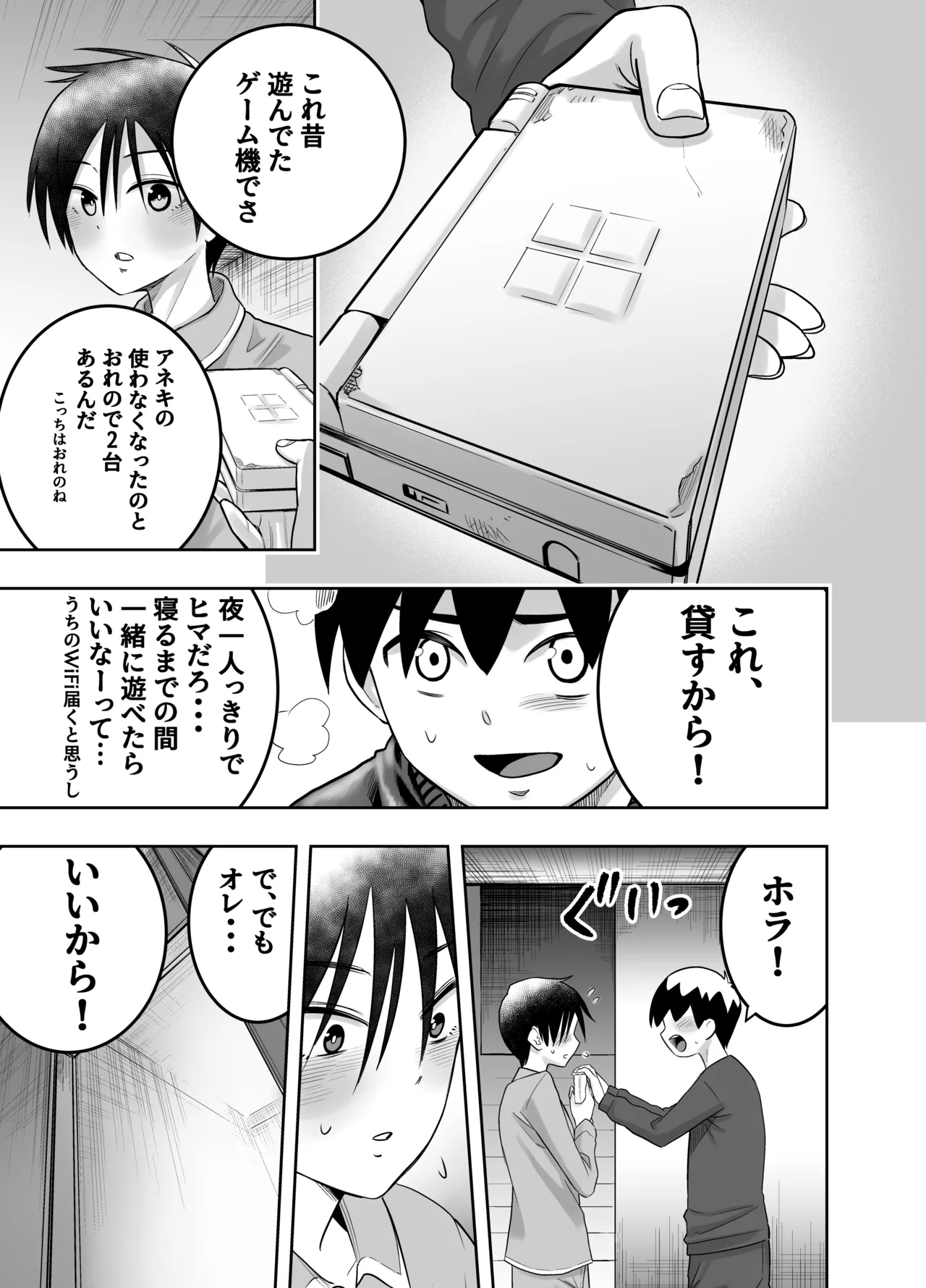Danchi no Tomodachi - Page 32
