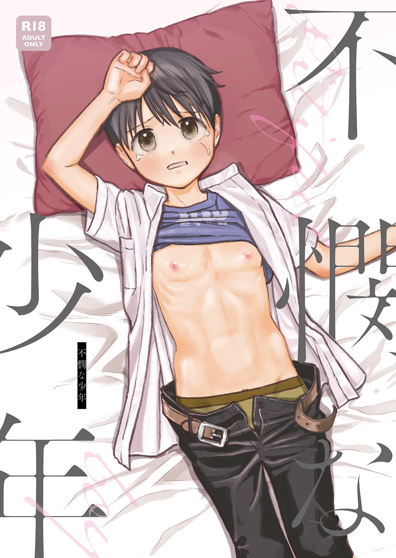 Fubin na Shounen - Page 1