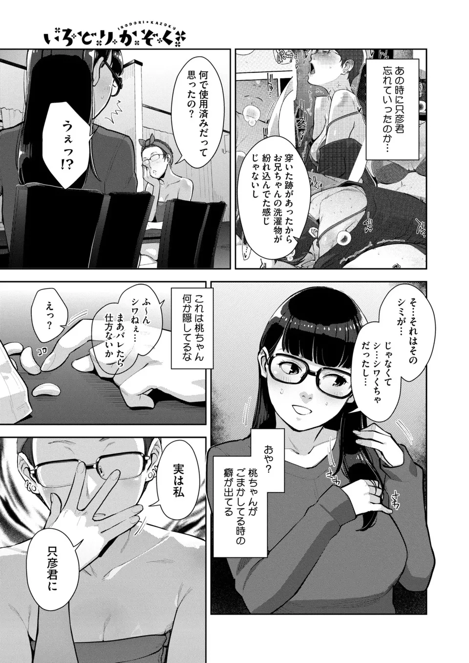 Irodori Kazoku Ch. 1-5 page 112 - big breasts compilation hentai manga - read online free