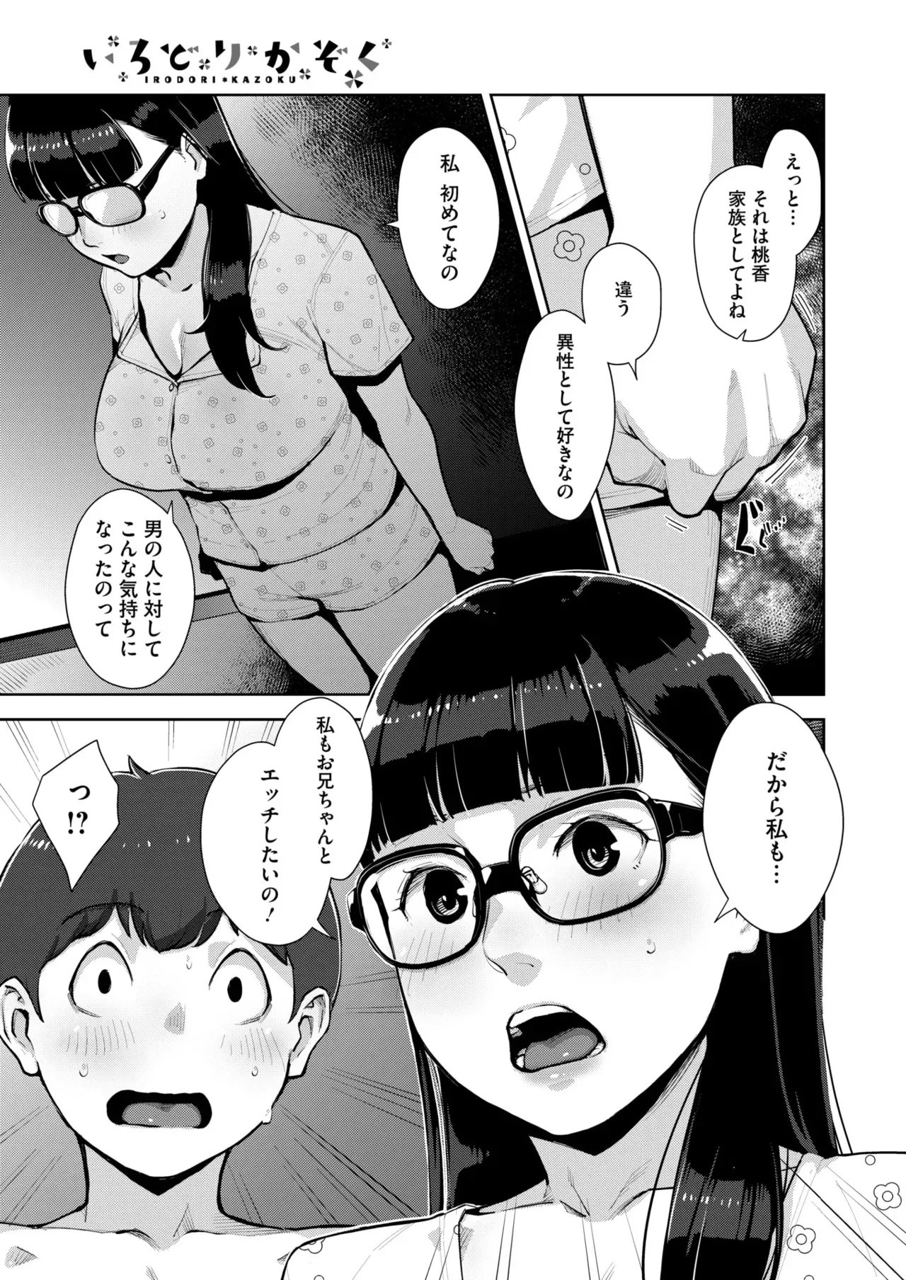 Irodori Kazoku Ch. 1-5 - Page 140