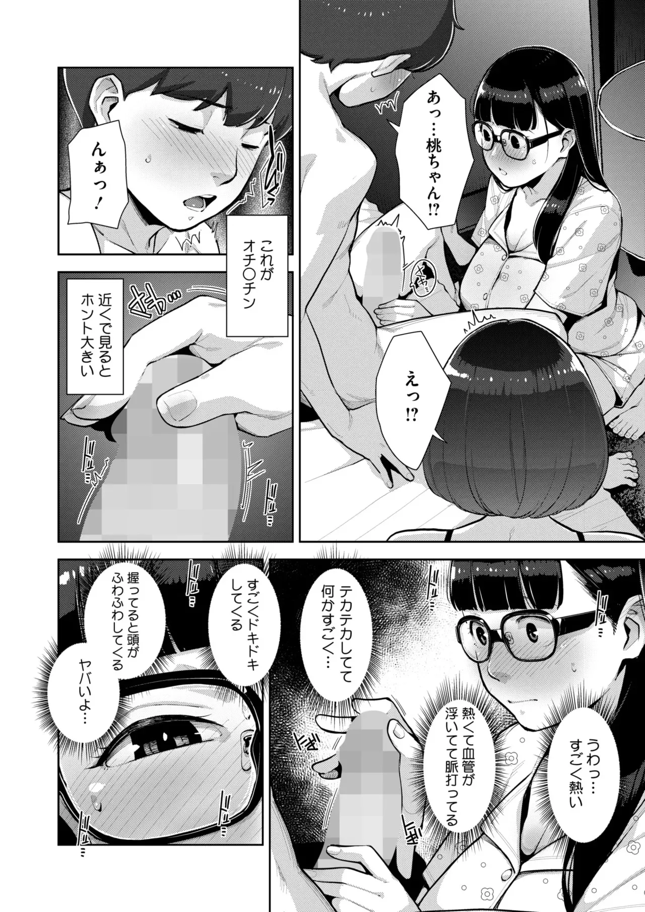 Irodori Kazoku Ch. 1-5 - Page 145
