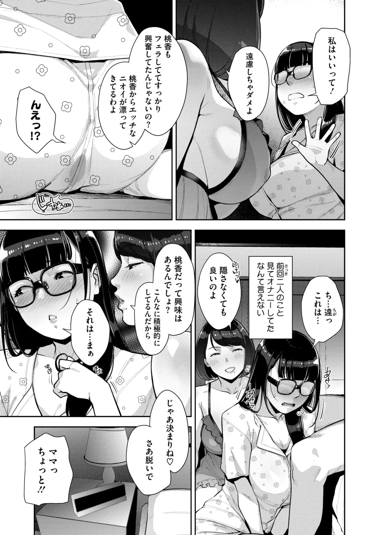 Irodori Kazoku Ch. 1-5 - Page 152