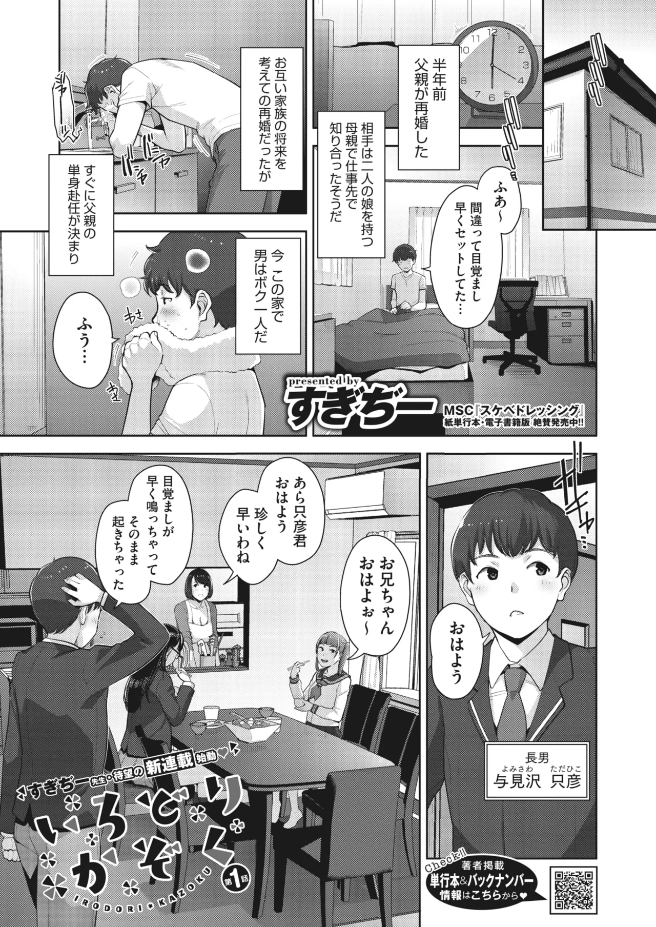 Irodori Kazoku Ch. 1-5 - Page 2