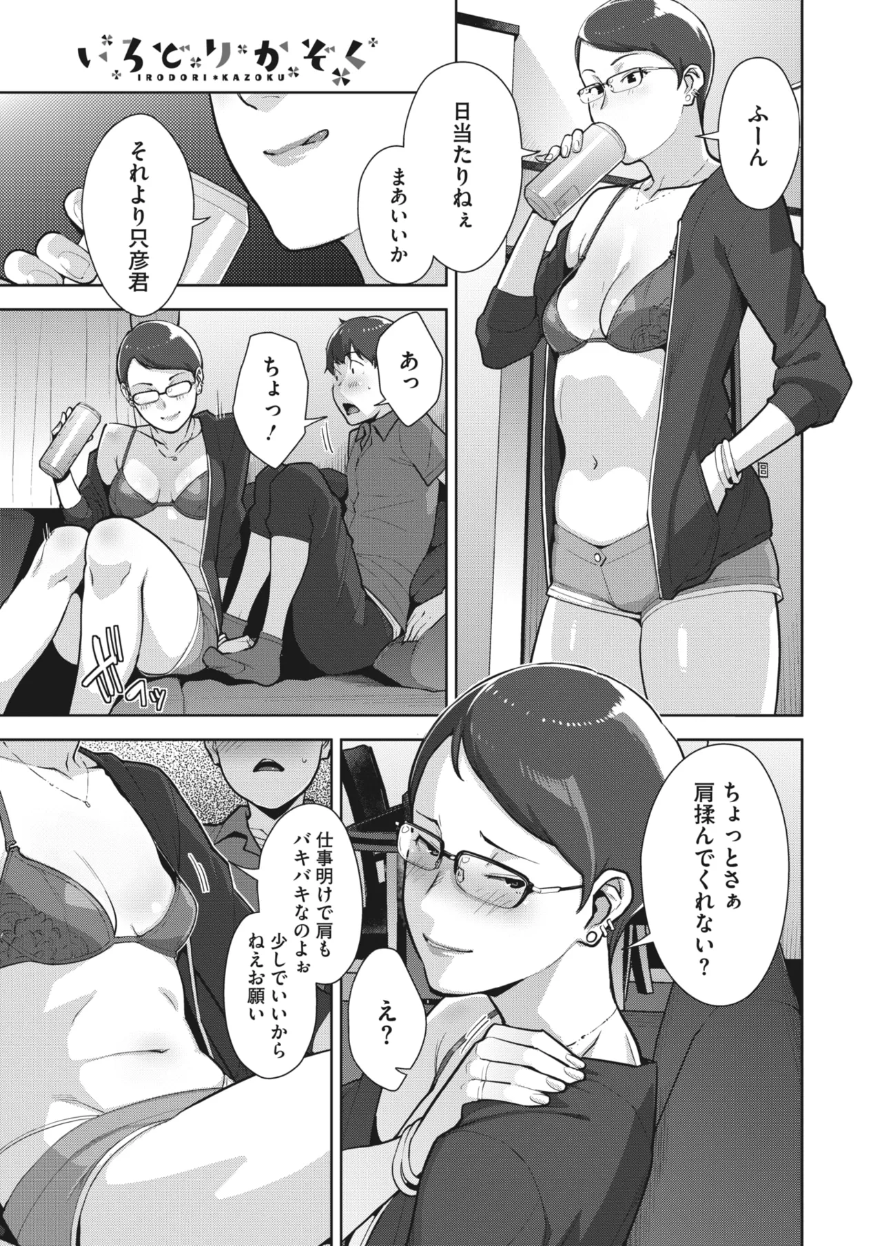 Irodori Kazoku Ch. 1-5 - Page 34