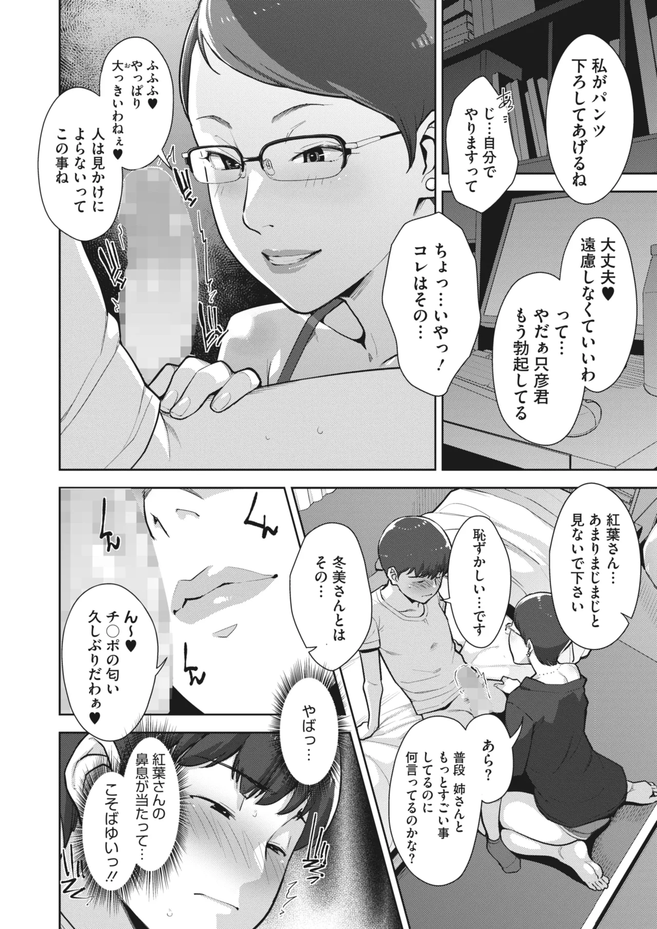 Irodori Kazoku Ch. 1-5 page 39 - sole male mosaic censorship hentai manga - read online free