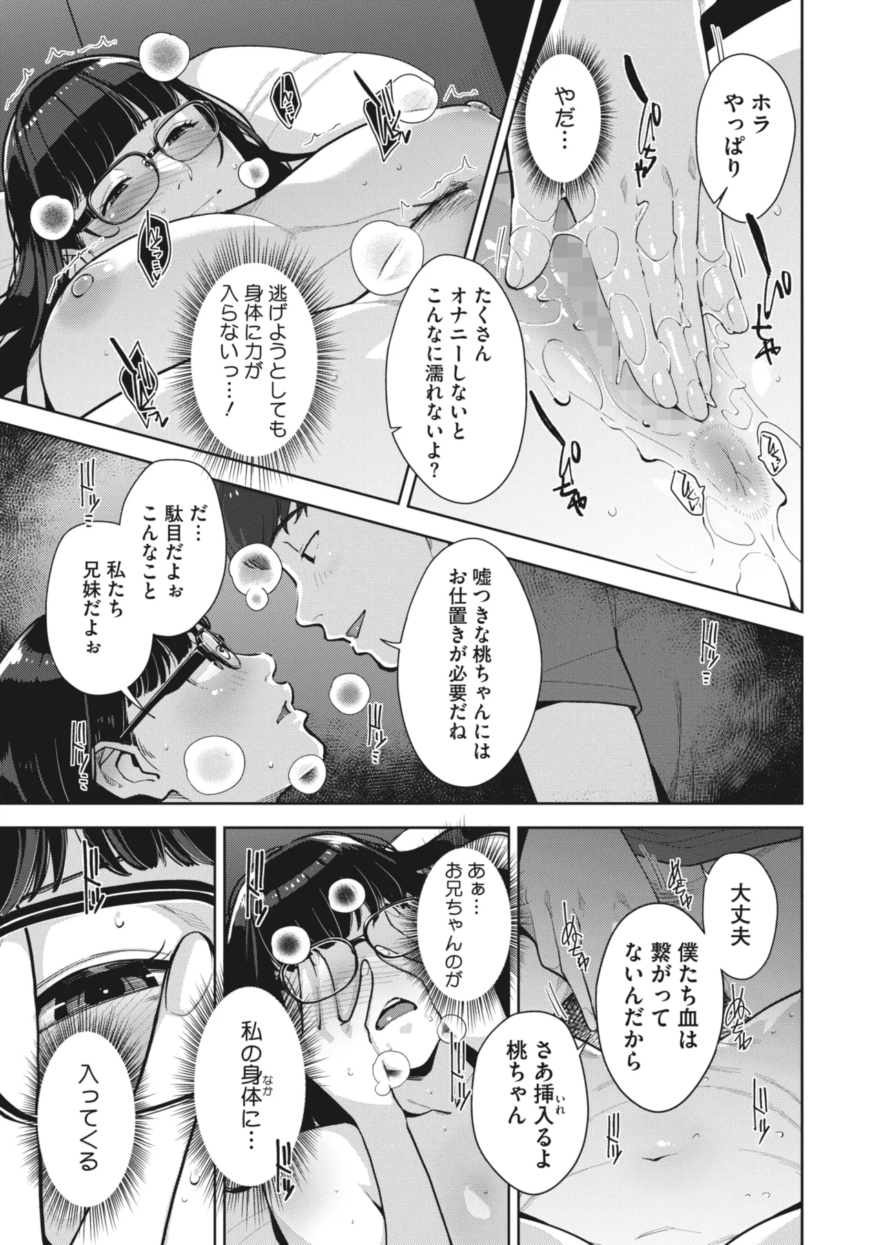 Irodori Kazoku Ch. 1-5 page 68 - sole male mosaic censorship hentai manga - read online free