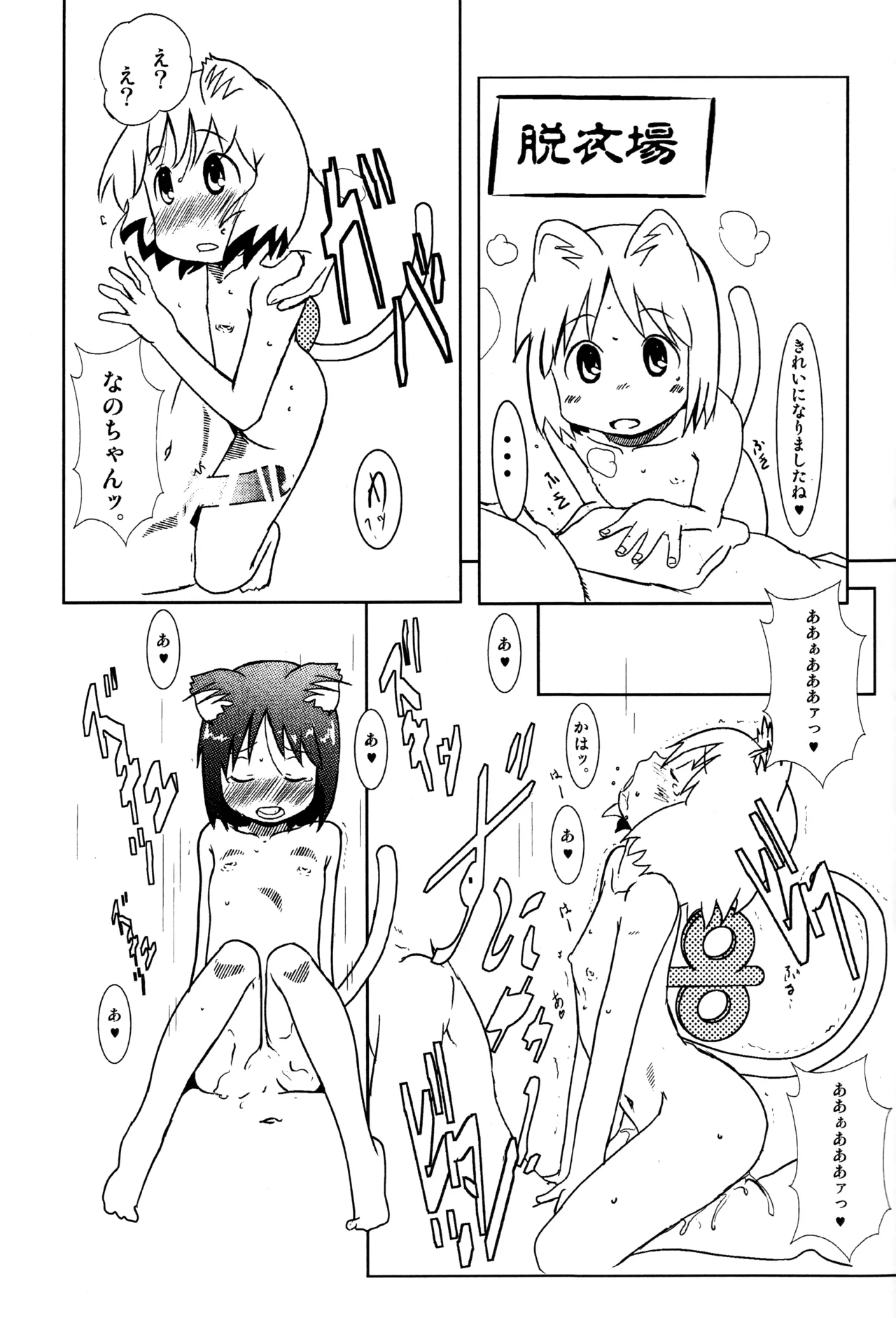 Starfish and Coffee Vol. 0 page 18 featuring nano shinonome nichijou parody - schoolgirl uniform multi-work series hentai manga - read online free