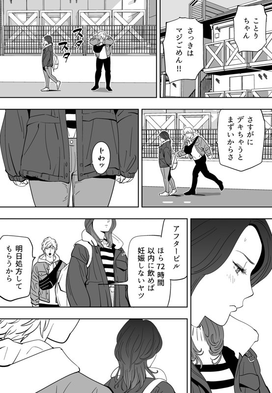 Aoi Kotori page 199 original parody - kissing gymshorts hentai manga - read online free