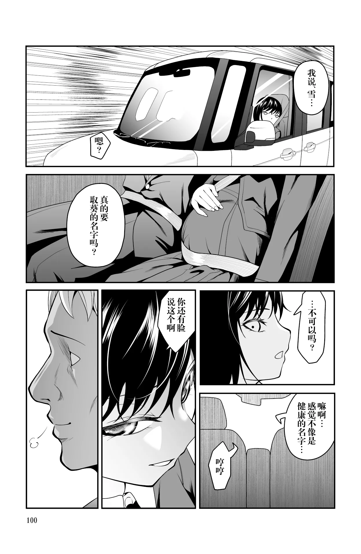 Chikayoruna, Kuso Oyaji!! - Page 101
