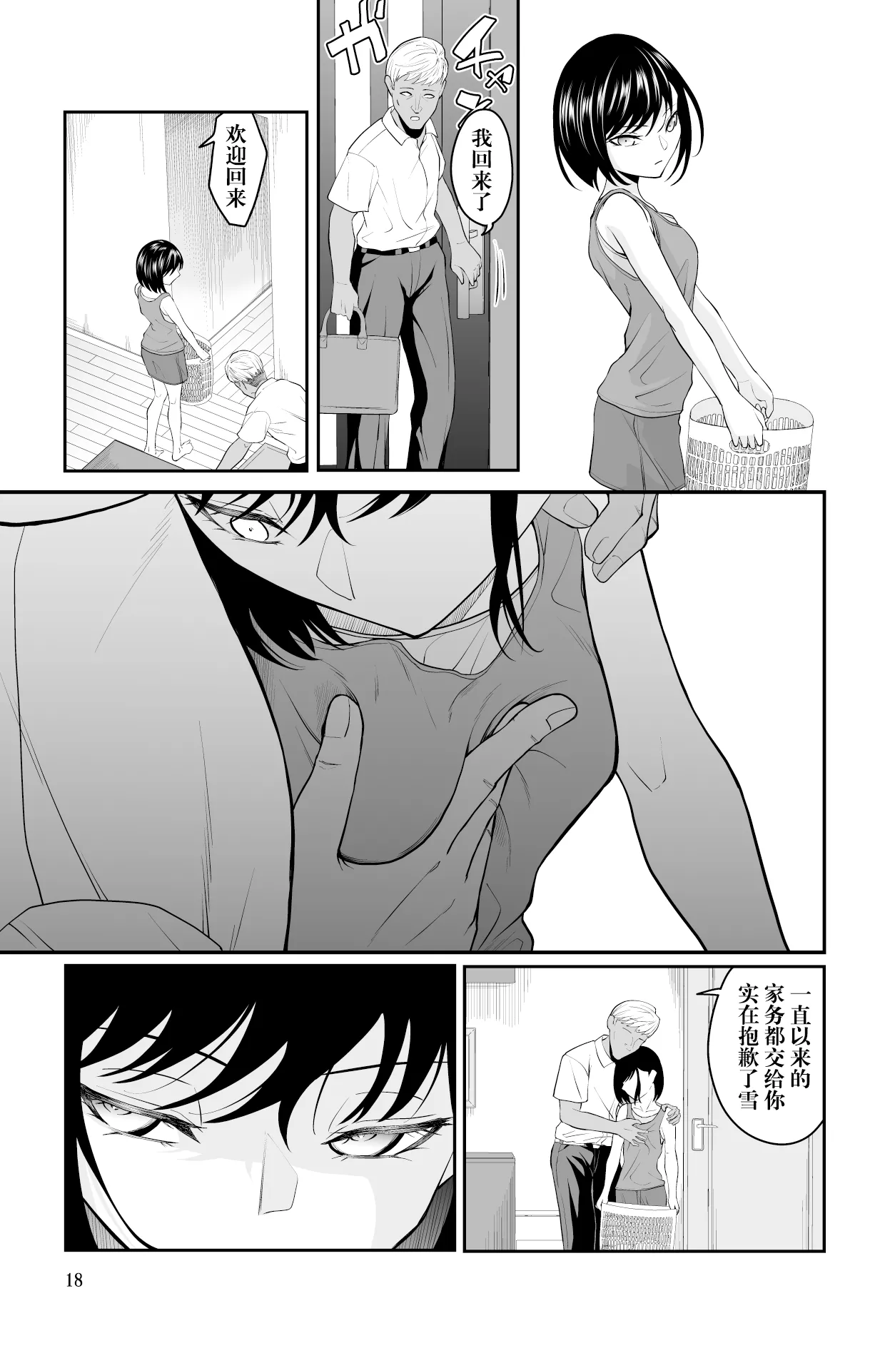 Chikayoruna, Kuso Oyaji!! | 別靠近我，臭老爹!! page 19 original parody - sole female full censorship hentai manga - read online free