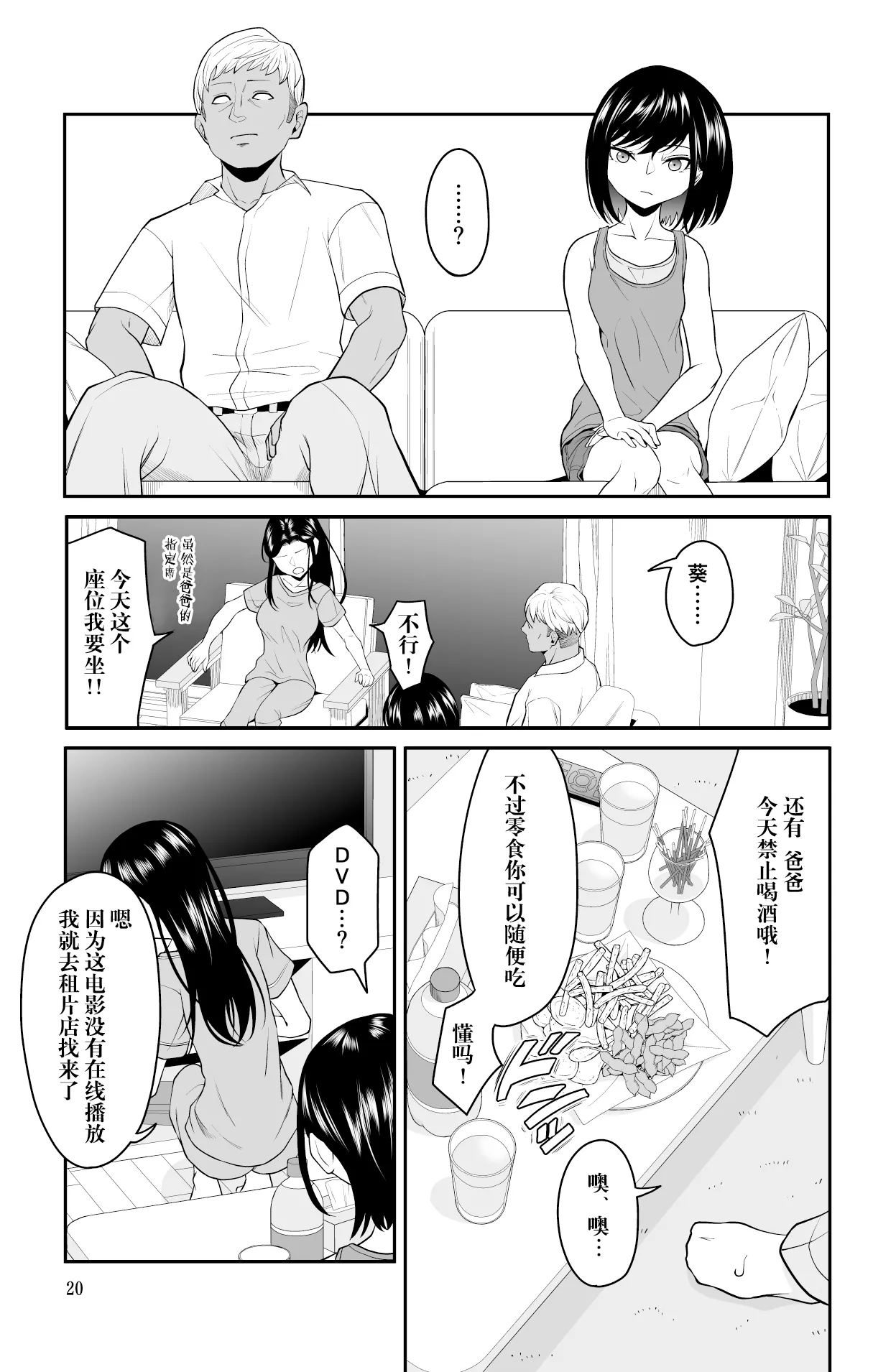 Chikayoruna, Kuso Oyaji!! | 別靠近我，臭老爹!! page 21 original parody - sole female full censorship hentai manga - read online free