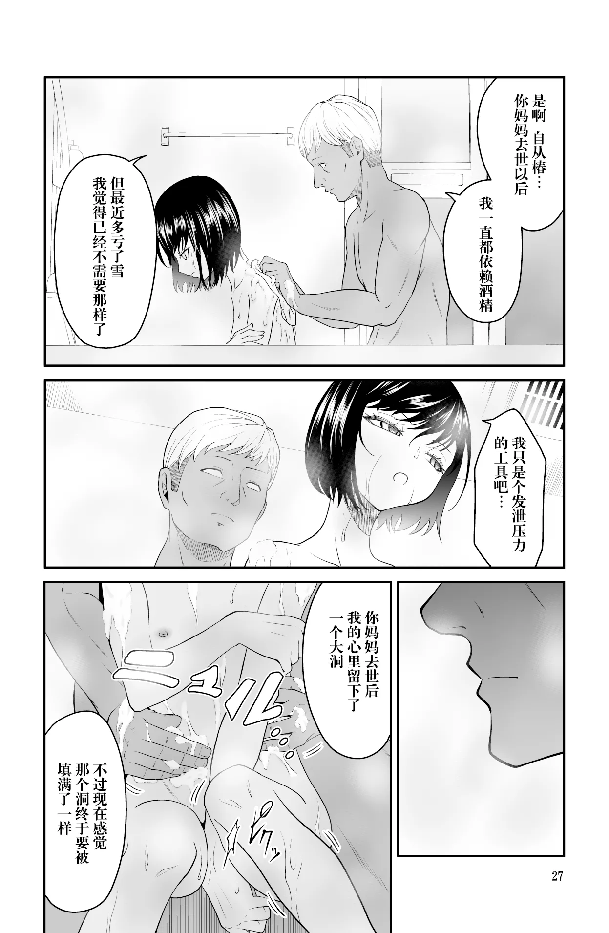 Chikayoruna, Kuso Oyaji!! | 別靠近我，臭老爹!! page 28 original parody - sole female full censorship hentai manga - read online free