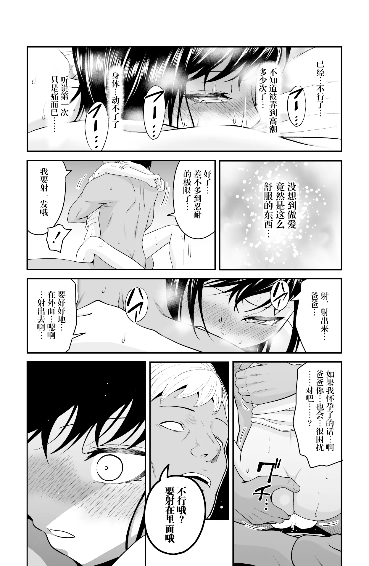 Chikayoruna, Kuso Oyaji!! | 別靠近我，臭老爹!! page 56 original parody - sole female full censorship hentai manga - read online free