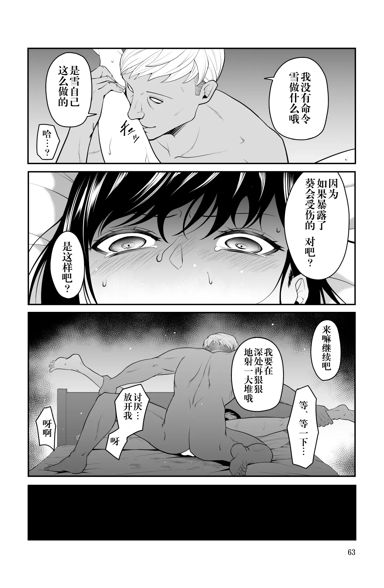 Chikayoruna, Kuso Oyaji!! | 別靠近我，臭老爹!! page 64 original parody - sole female full censorship hentai manga - read online free