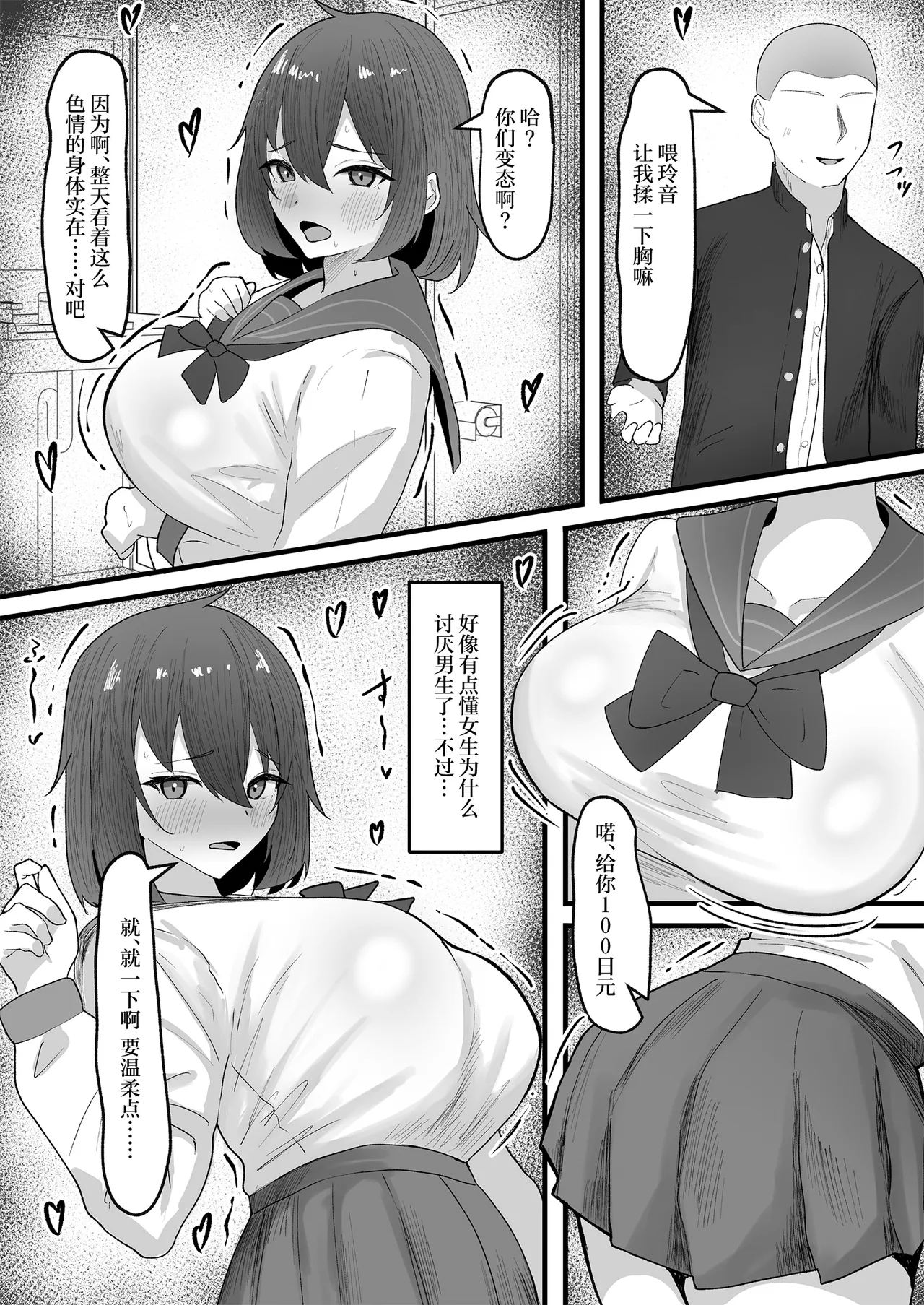 Onnanoko ni Junnou suru made Otoko ni wa Modorenai | 变成女子后不适应女孩子的生活就无法变回男性 - Page 11