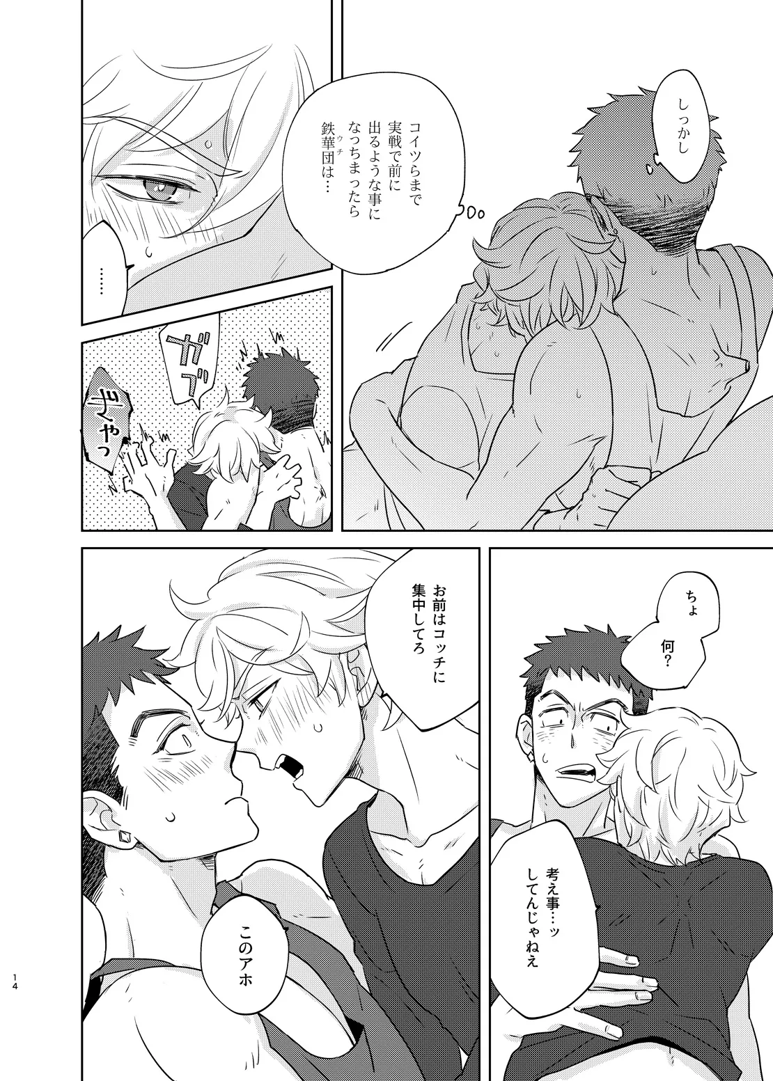 マケズオトラズ page 13 featuring norba shino mobile suit gundam tekketsu no orphans parody - anal males only hentai manga - read online free