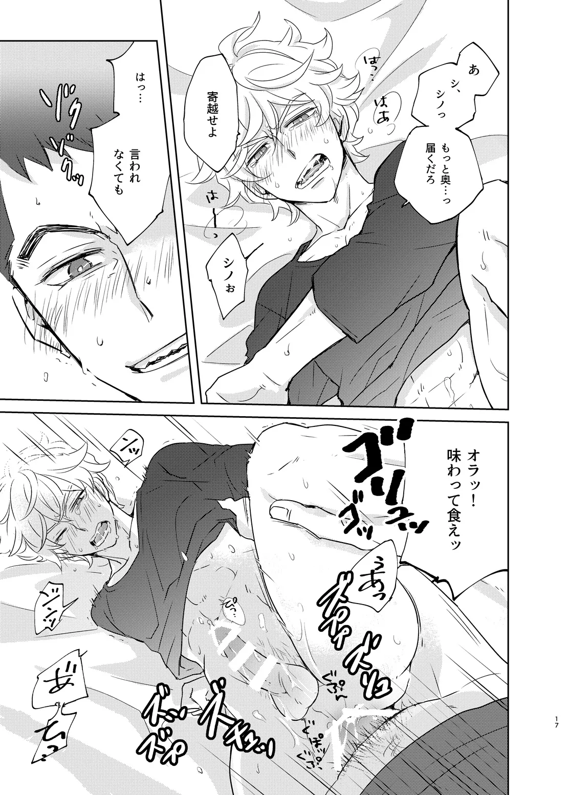 マケズオトラズ page 16 featuring norba shino mobile suit gundam tekketsu no orphans parody - anal males only hentai manga - read online free