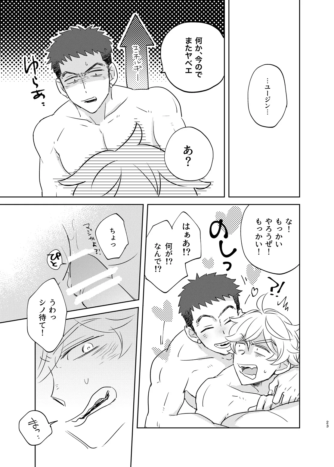 マケズオトラズ - Page 22