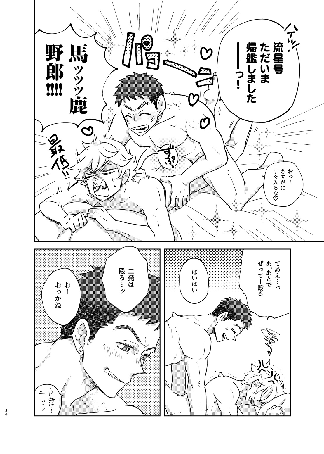 マケズオトラズ - Page 23
