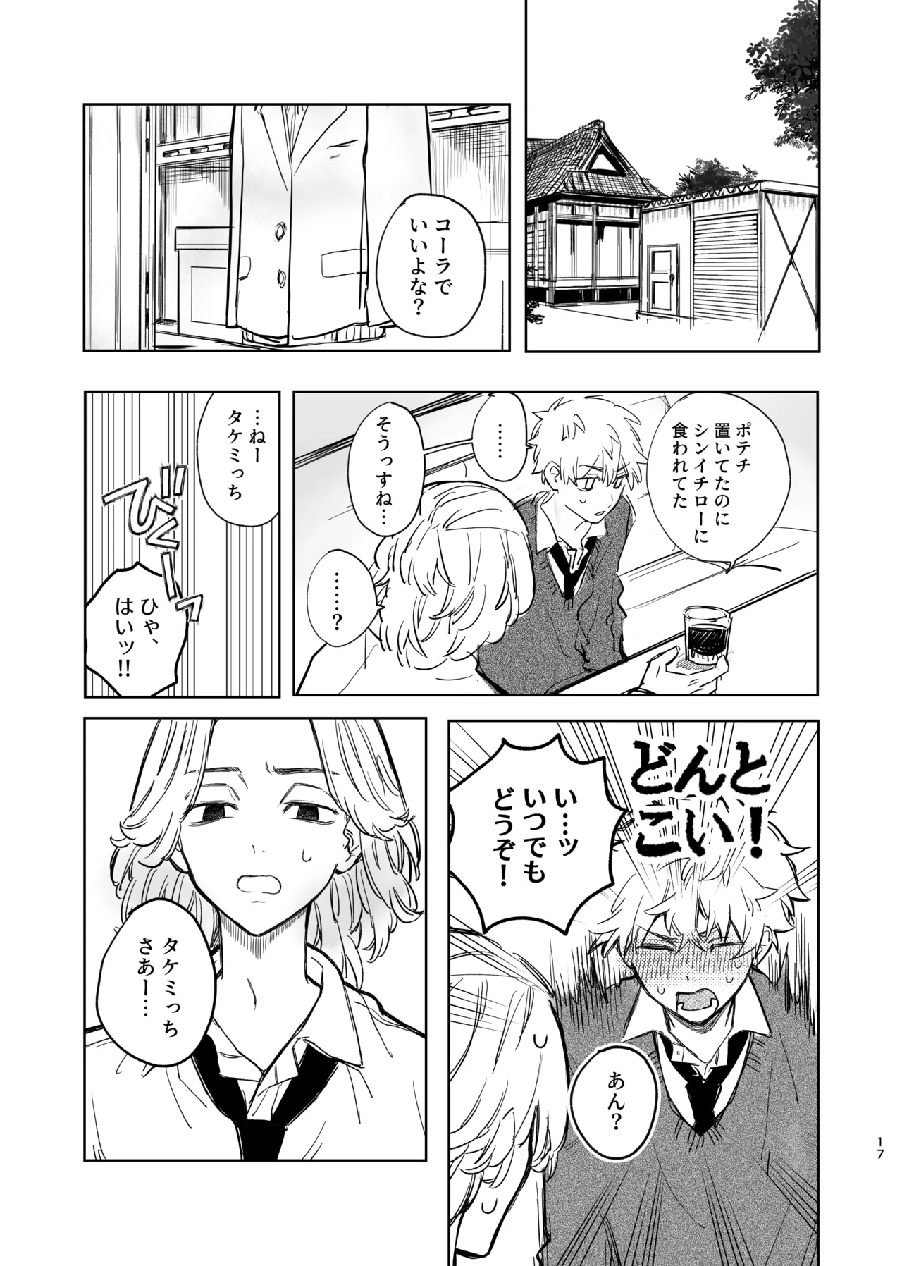 MY DARLING WAKE ME UP! page 13 featuring manjiro sano tokyo revengers parody - anal males only hentai manga - read online free