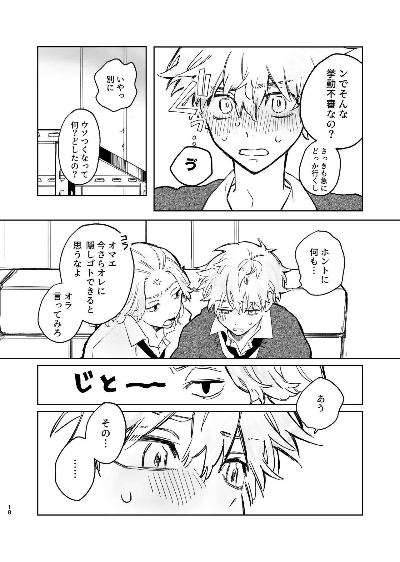 MY DARLING WAKE ME UP! - Page 14