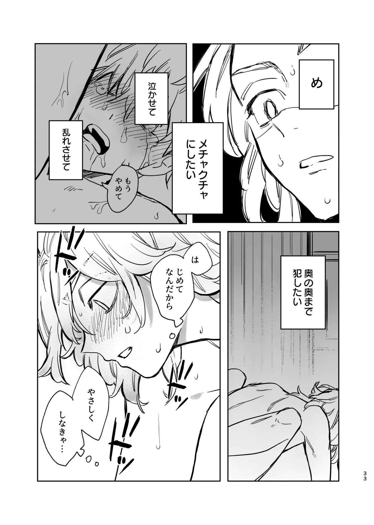 MY DARLING WAKE ME UP! page 29 featuring takemichi hanagaki tokyo revengers parody - anal anal intercourse hentai manga - read online free