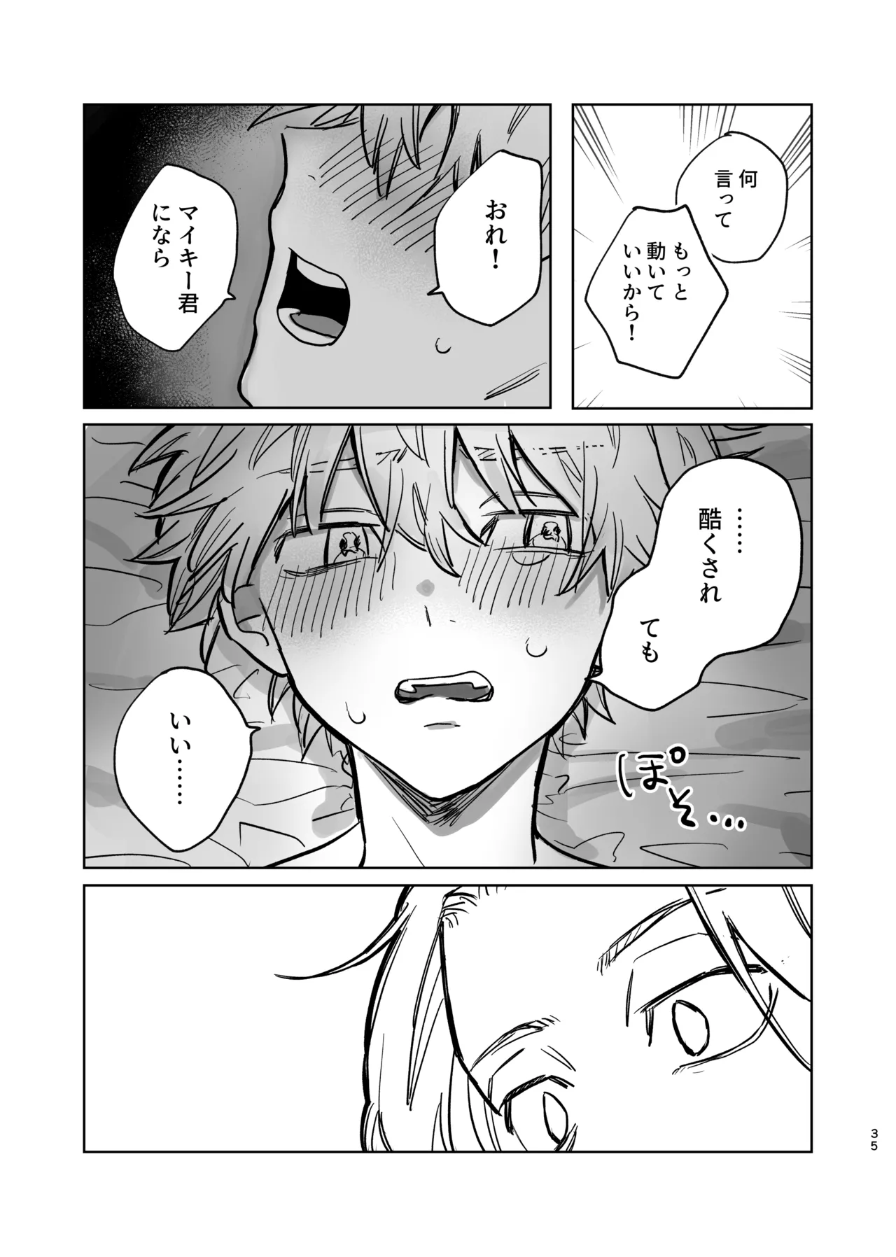 MY DARLING WAKE ME UP! page 31 featuring manjiro sano tokyo revengers parody - anal males only hentai manga - read online free