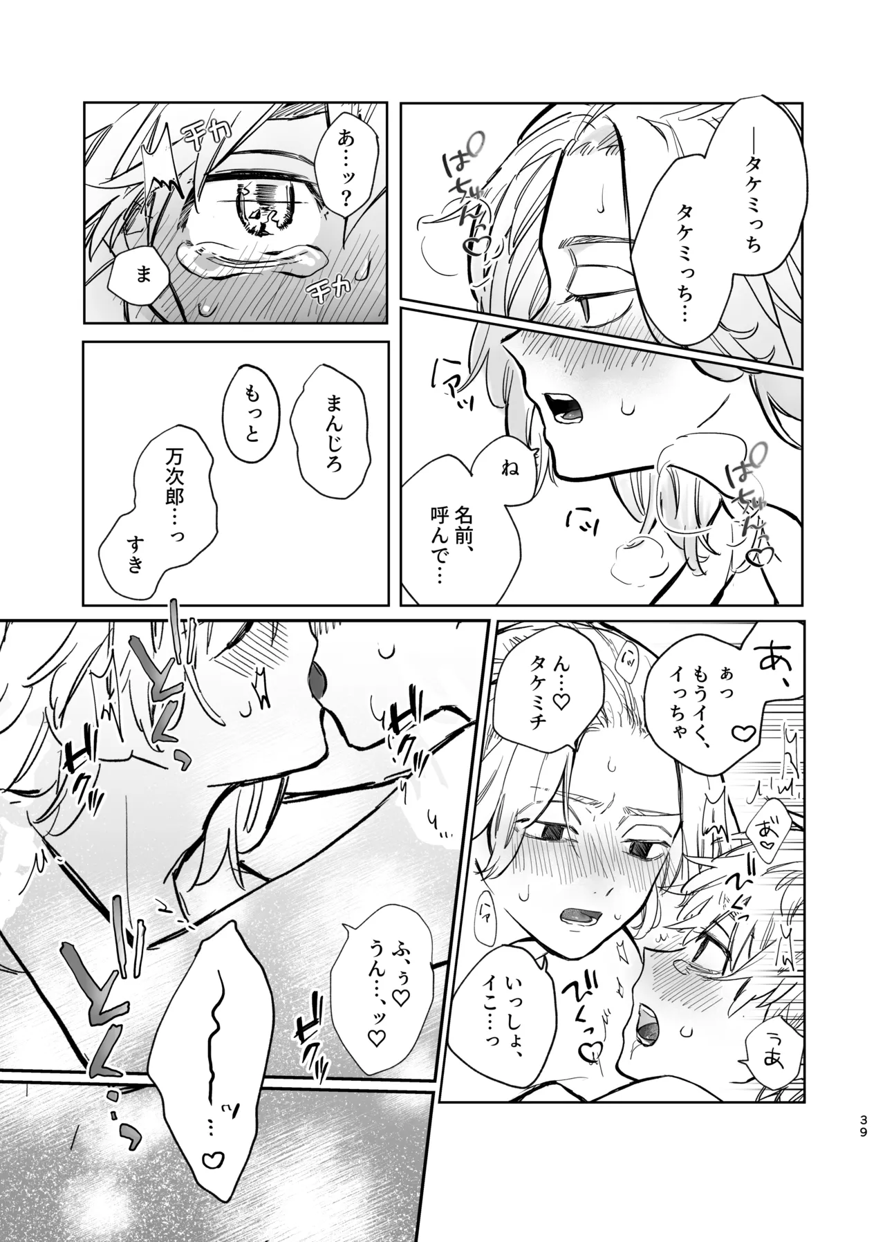 MY DARLING WAKE ME UP! page 35 featuring takemichi hanagaki tokyo revengers parody - anal anal intercourse hentai manga - read online free